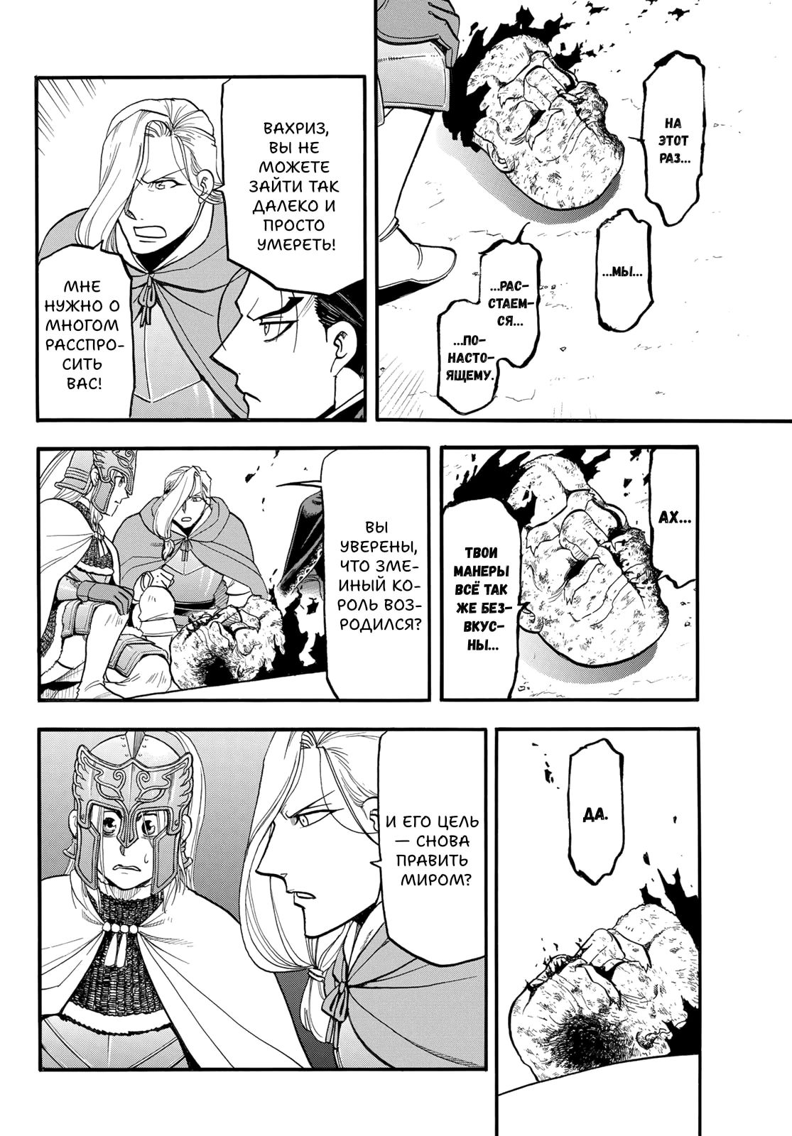 Манга Сказание об Арслане - Глава 144 Страница 5