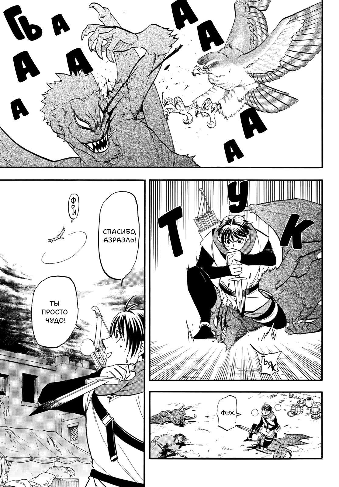 Манга Сказание об Арслане - Глава 144 Страница 12