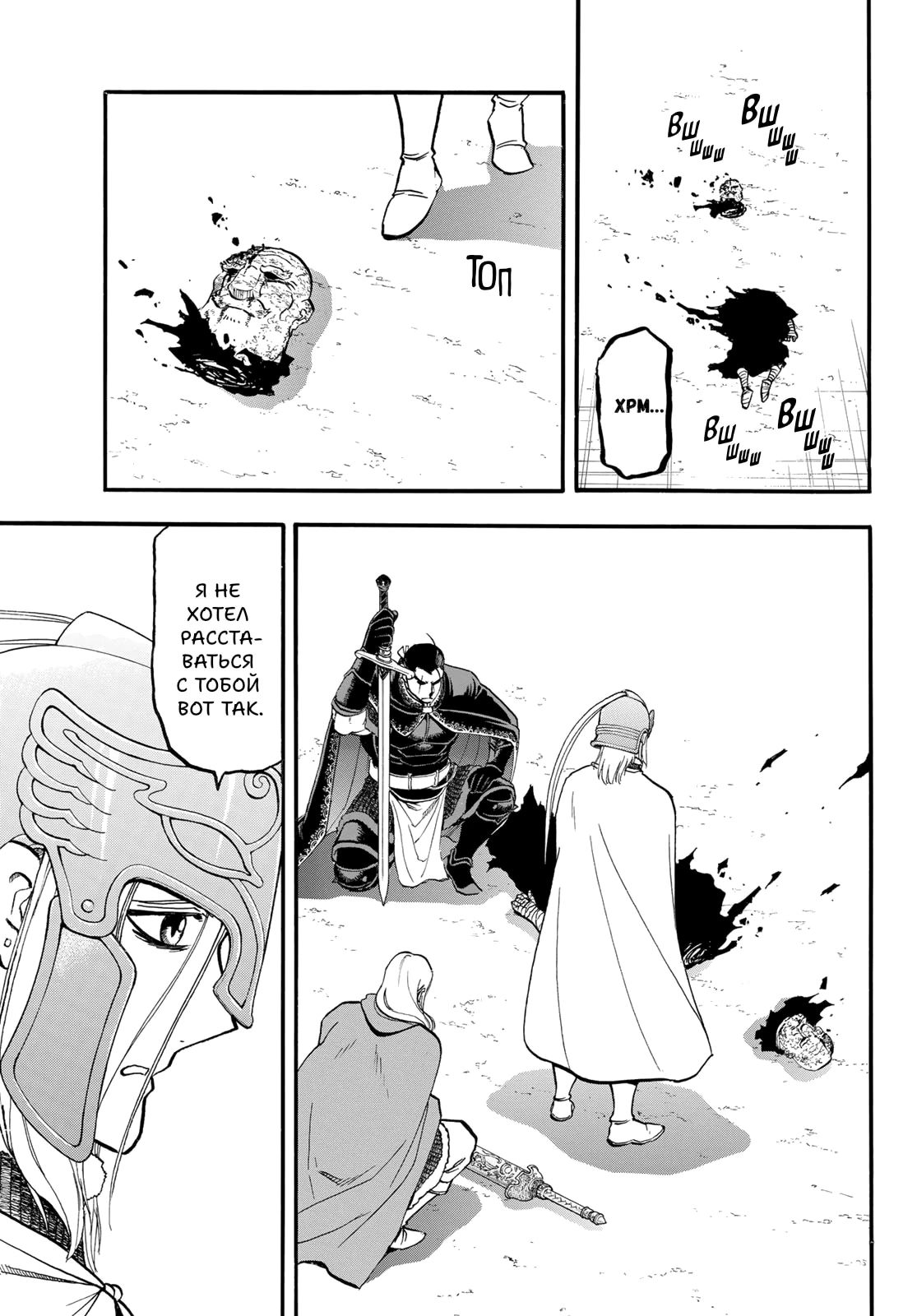 Манга Сказание об Арслане - Глава 144 Страница 4