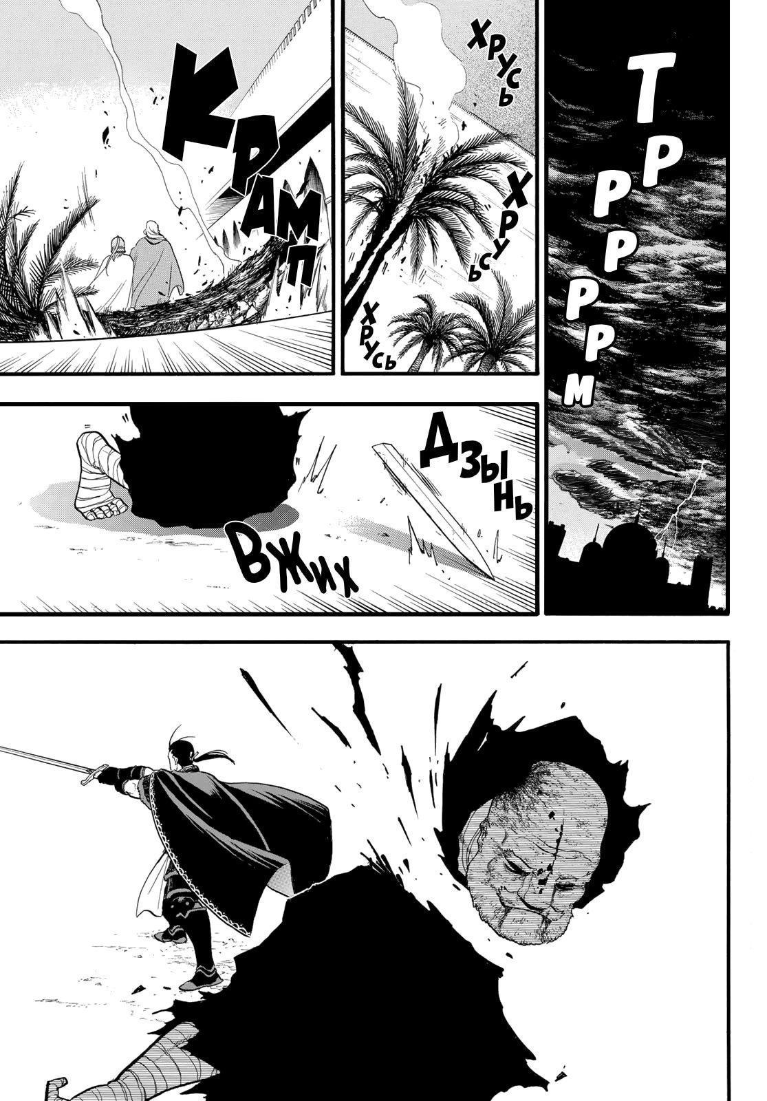 Манга Сказание об Арслане - Глава 144 Страница 2