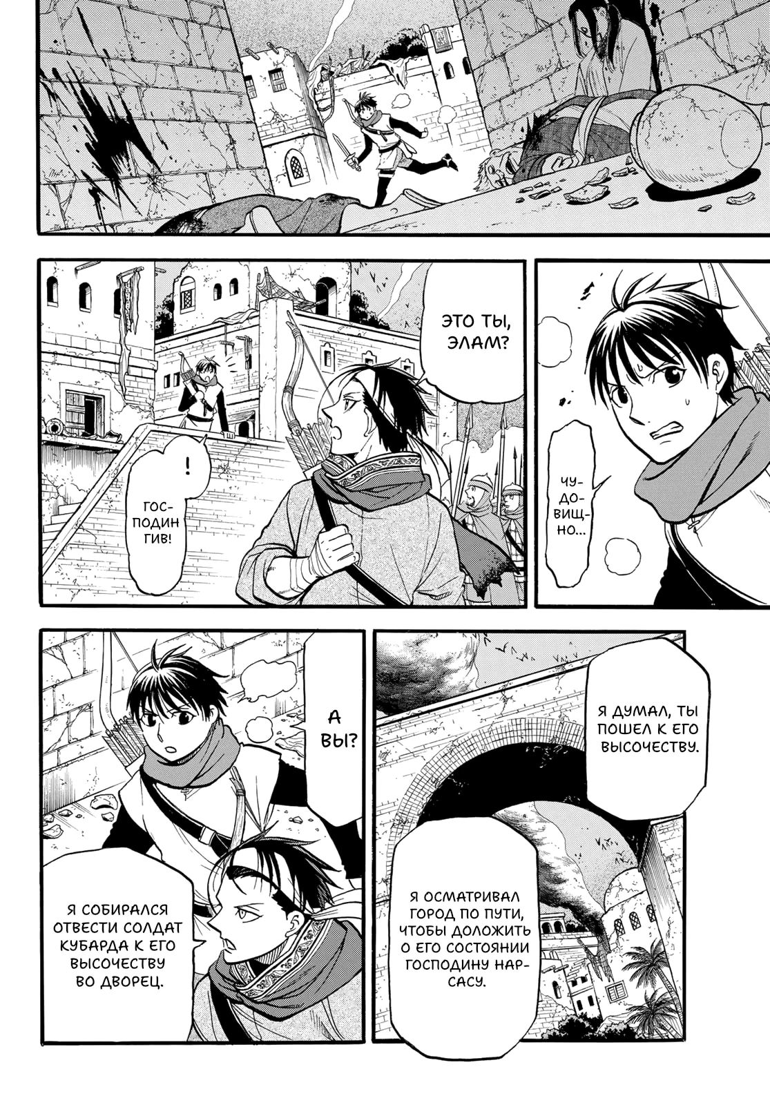 Манга Сказание об Арслане - Глава 144 Страница 13