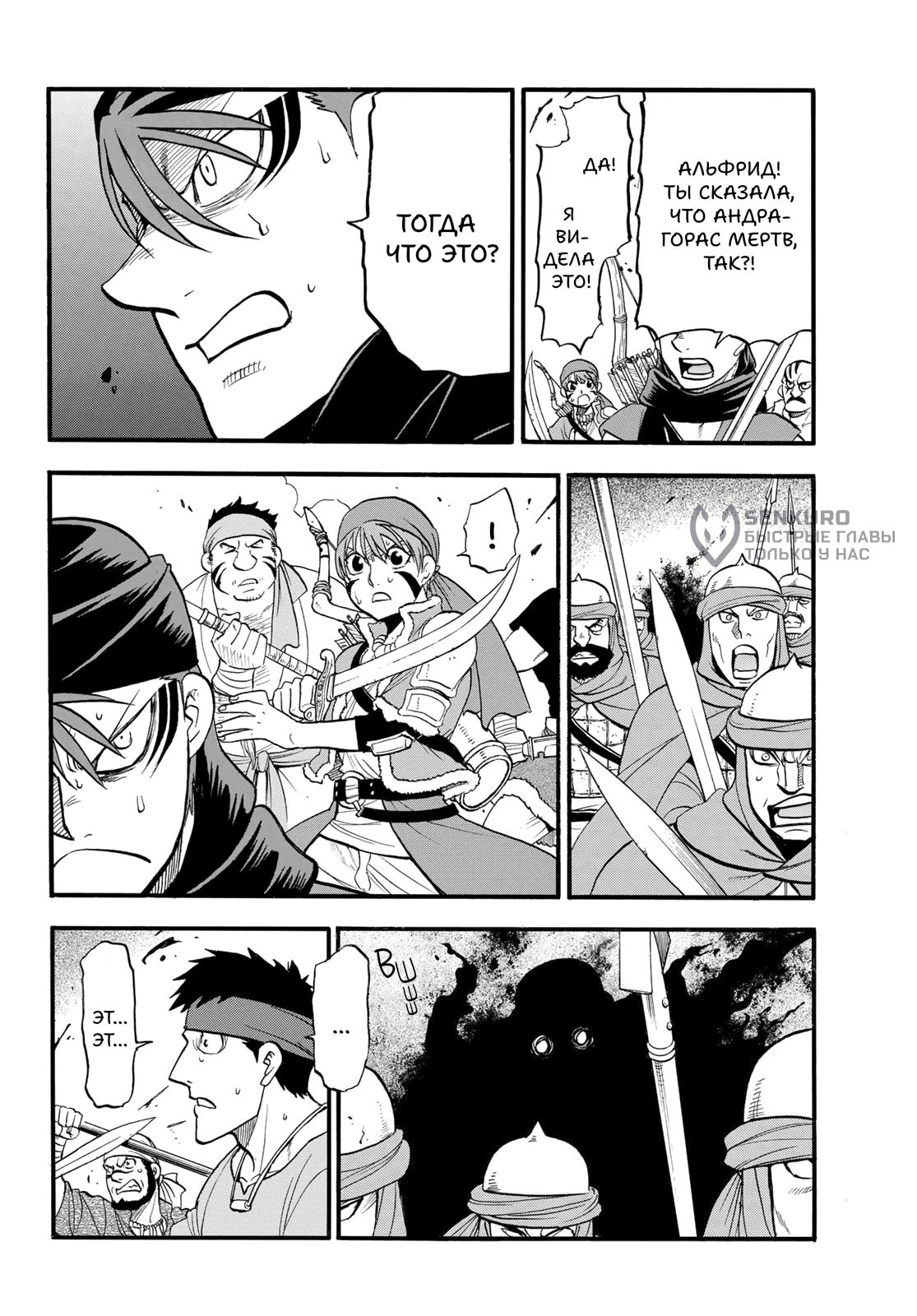 Манга Сказание об Арслане - Глава 144 Страница 21