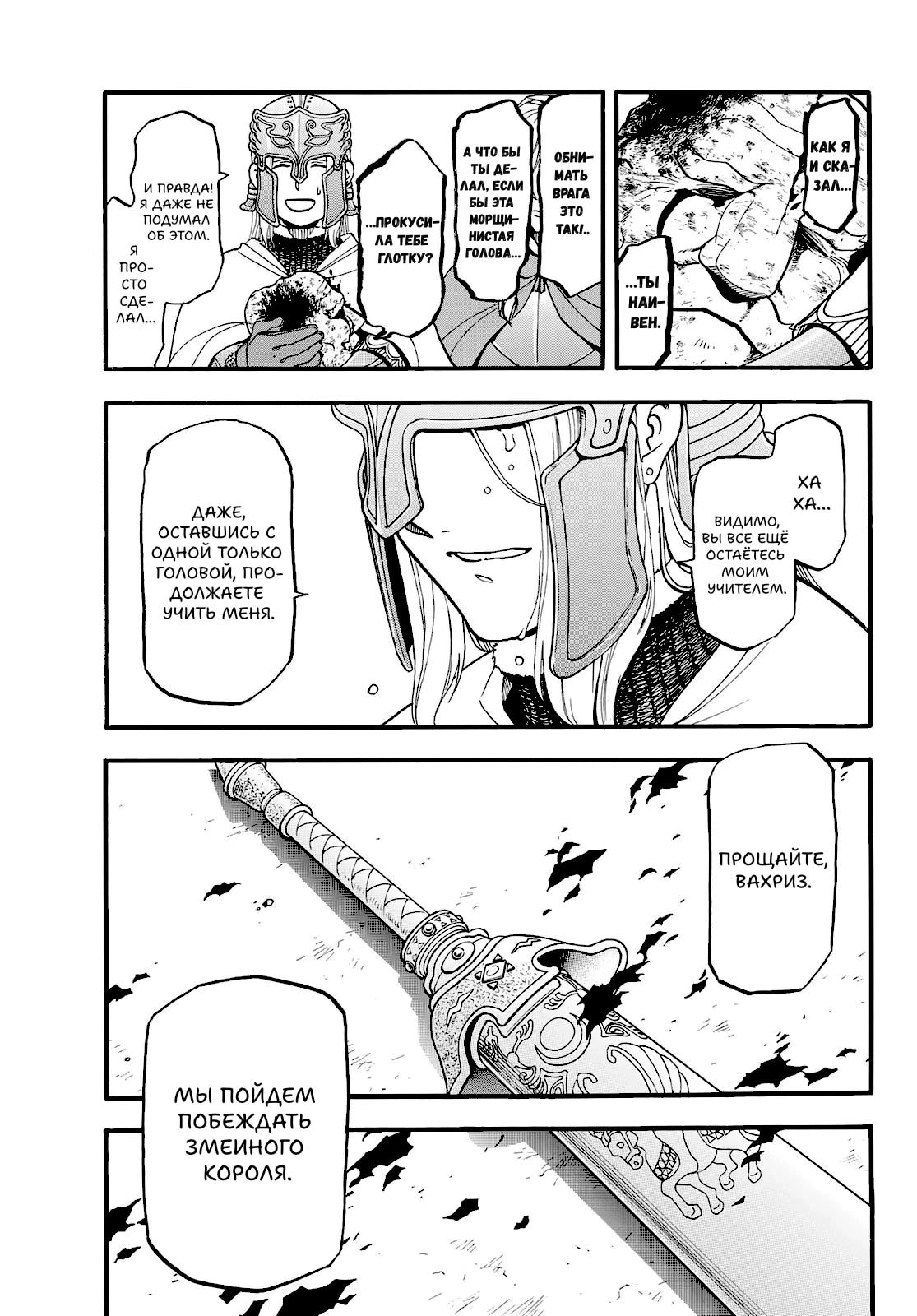 Манга Сказание об Арслане - Глава 144 Страница 10