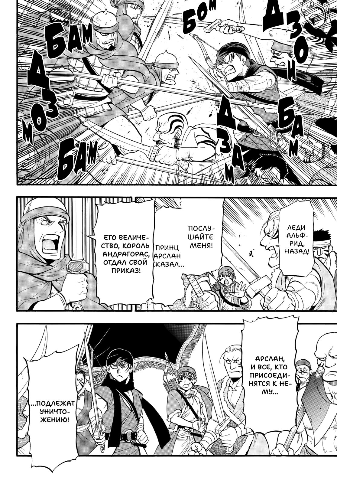 Манга Сказание об Арслане - Глава 144 Страница 19
