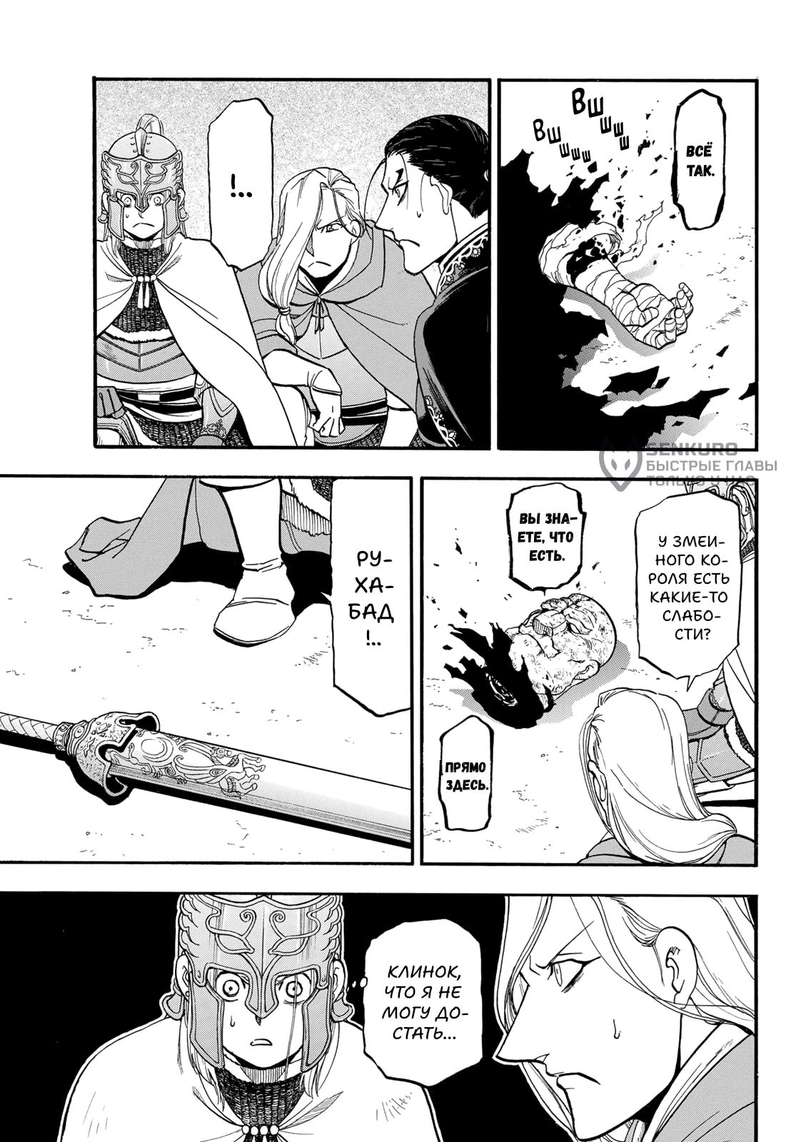 Манга Сказание об Арслане - Глава 144 Страница 6