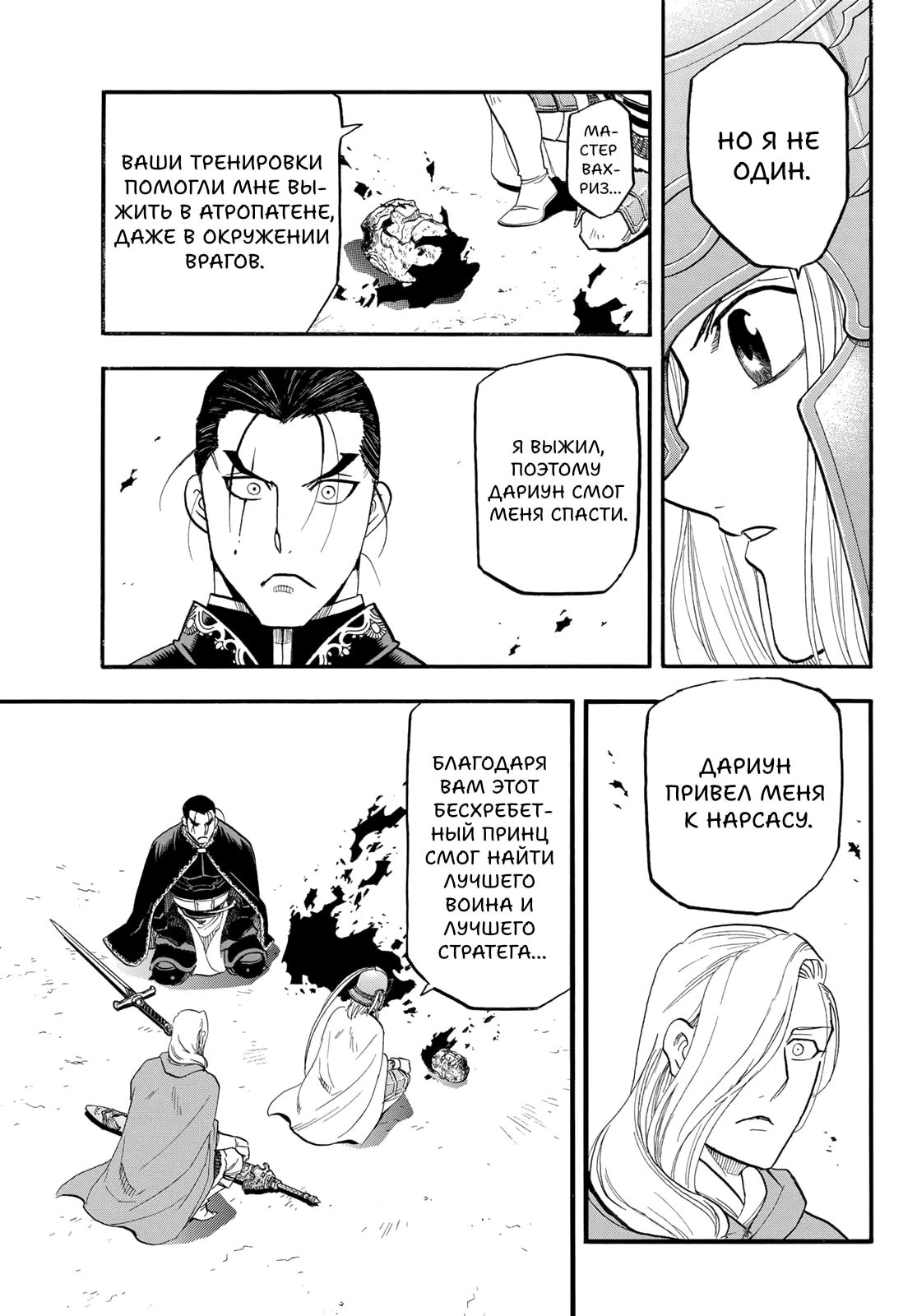 Манга Сказание об Арслане - Глава 144 Страница 8