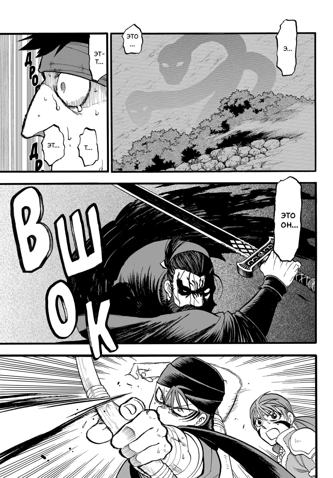 Манга Сказание об Арслане - Глава 144 Страница 22