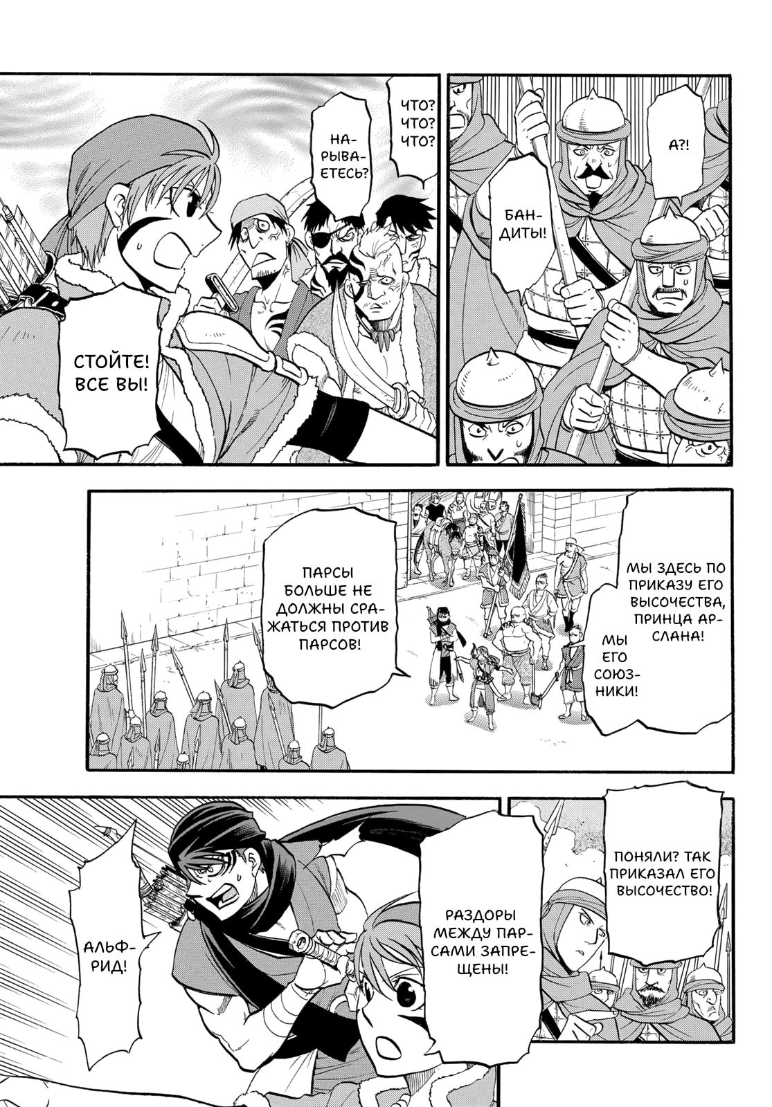 Манга Сказание об Арслане - Глава 144 Страница 18