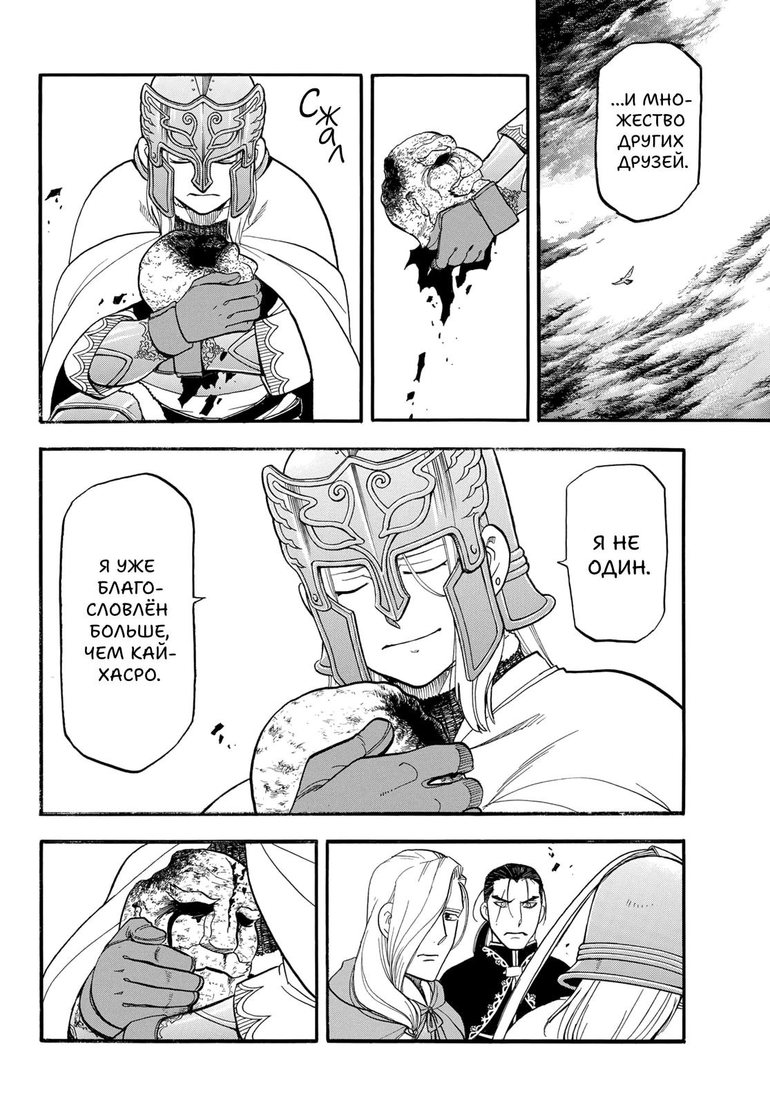 Манга Сказание об Арслане - Глава 144 Страница 9
