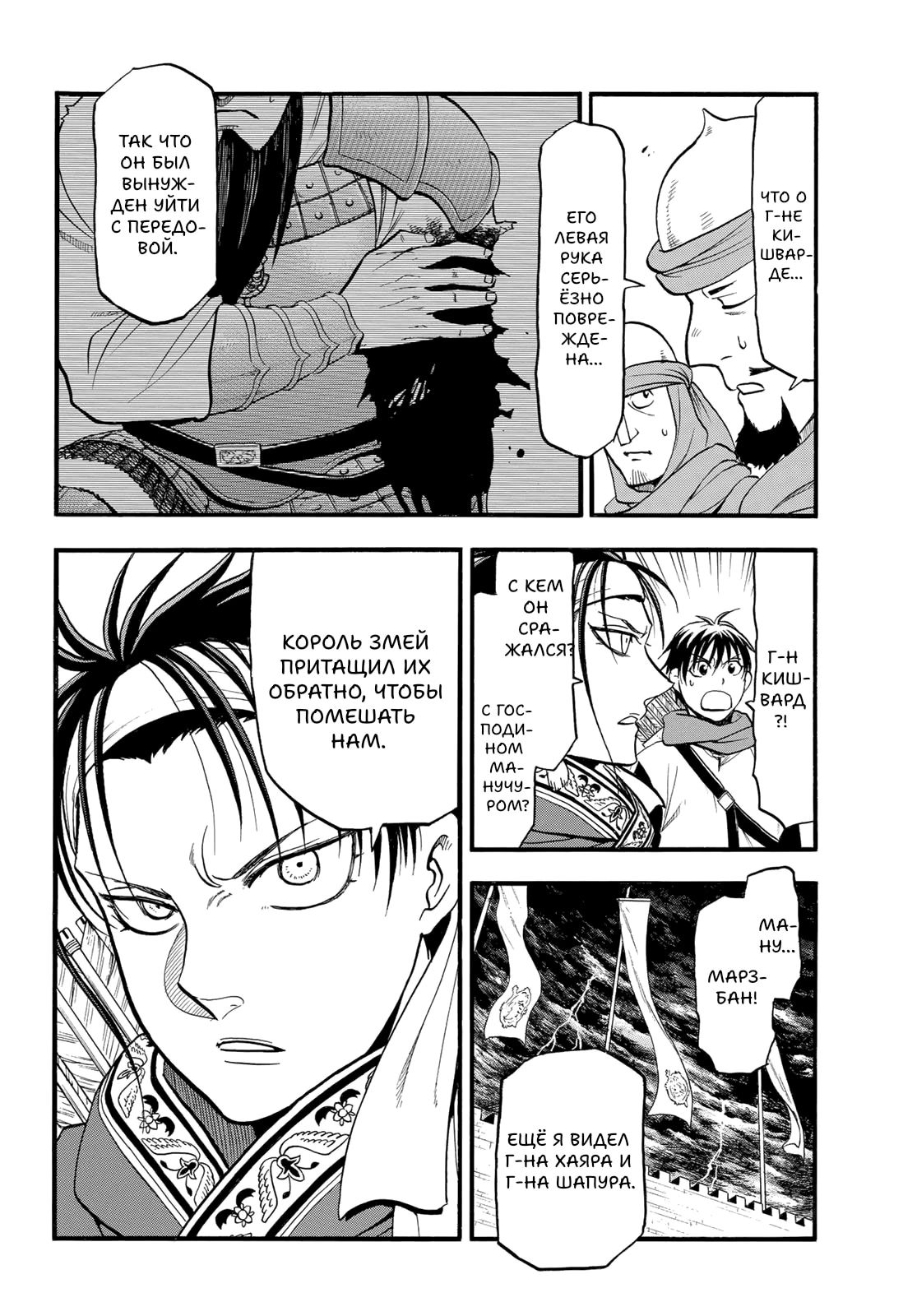 Манга Сказание об Арслане - Глава 144 Страница 15