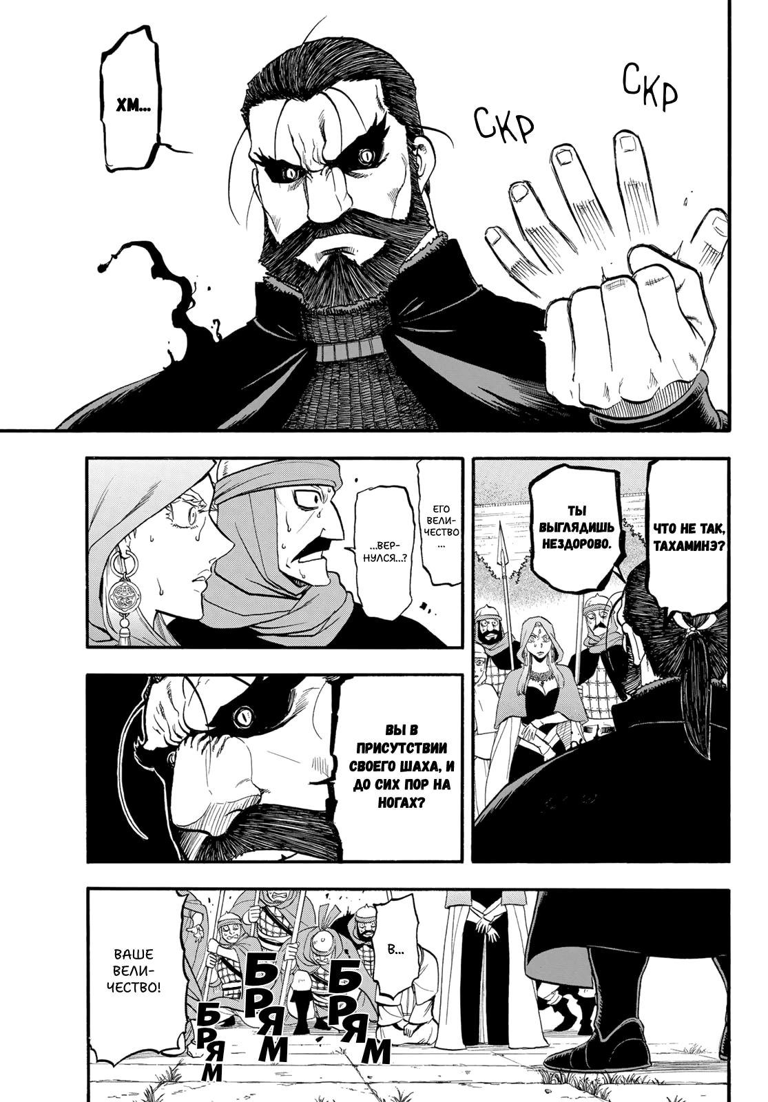 Манга Сказание об Арслане - Глава 143 Страница 9