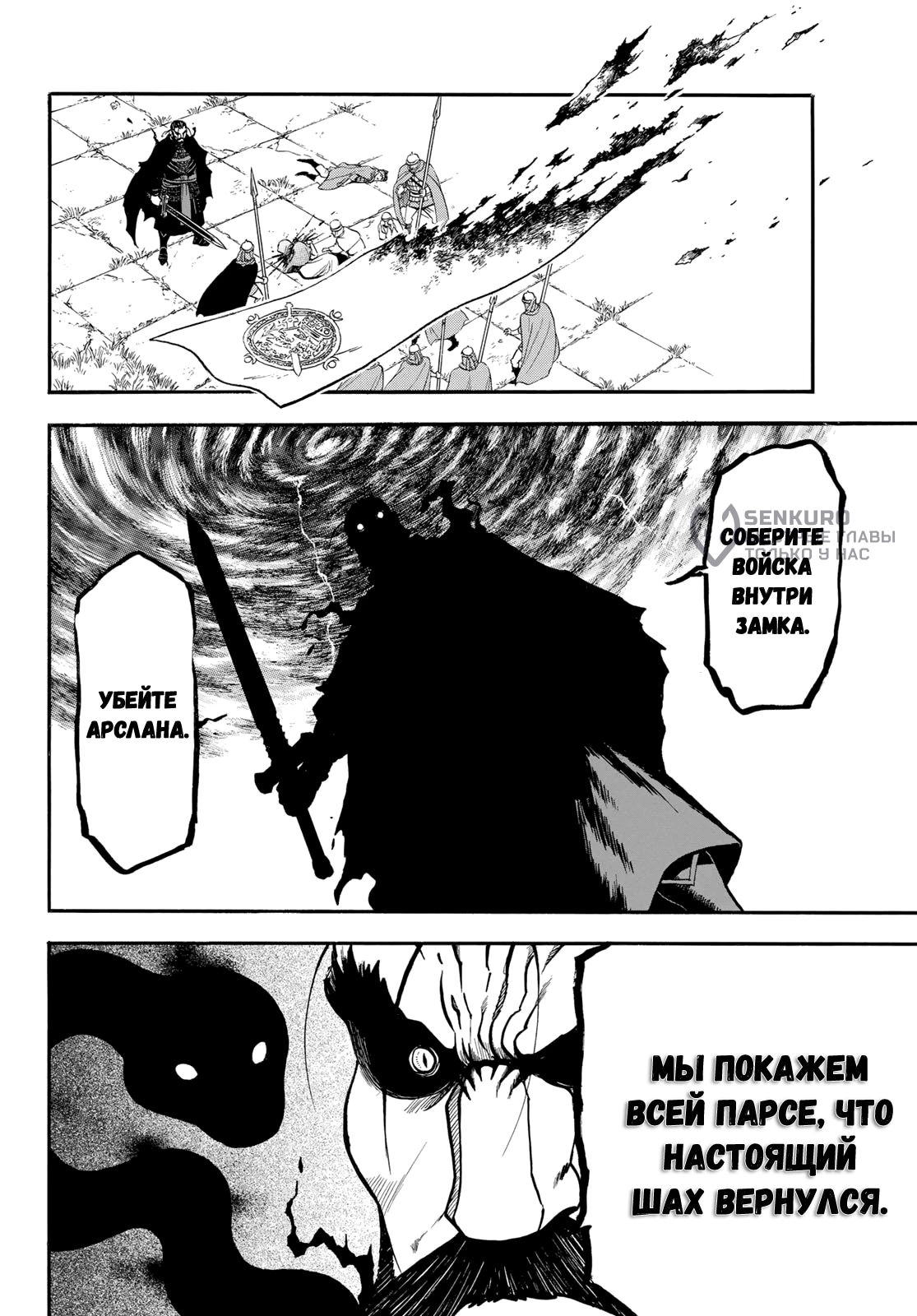 Манга Сказание об Арслане - Глава 143 Страница 16
