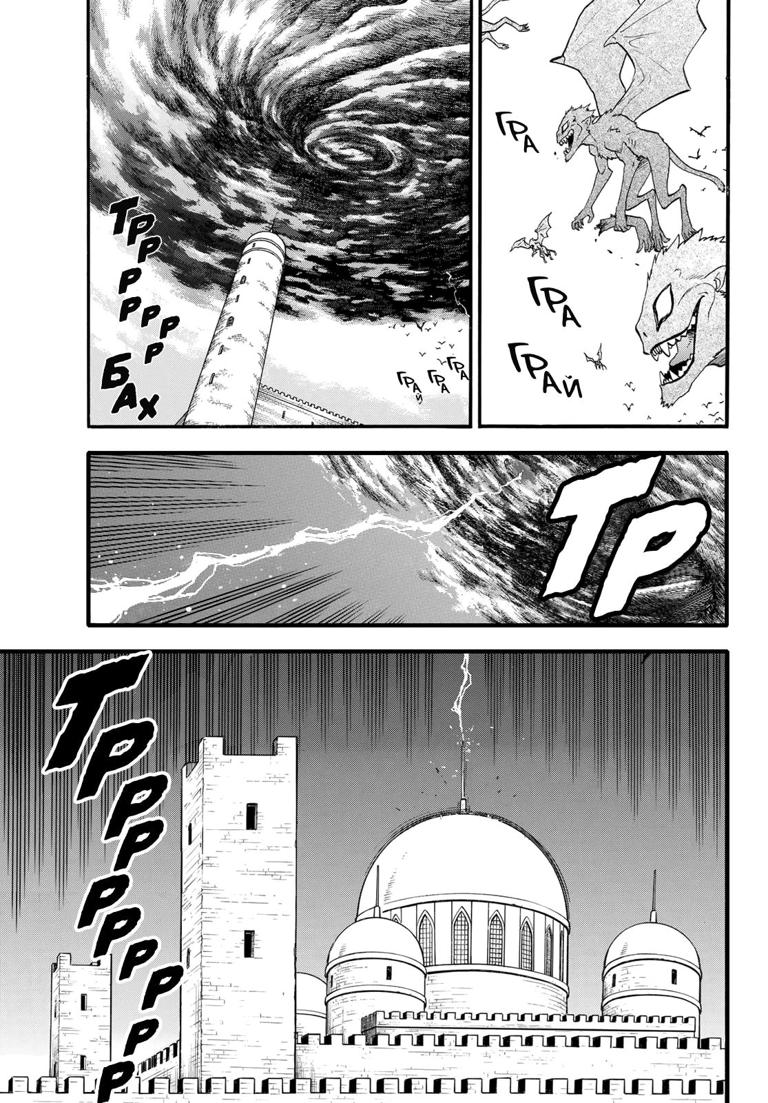 Манга Сказание об Арслане - Глава 143 Страница 4