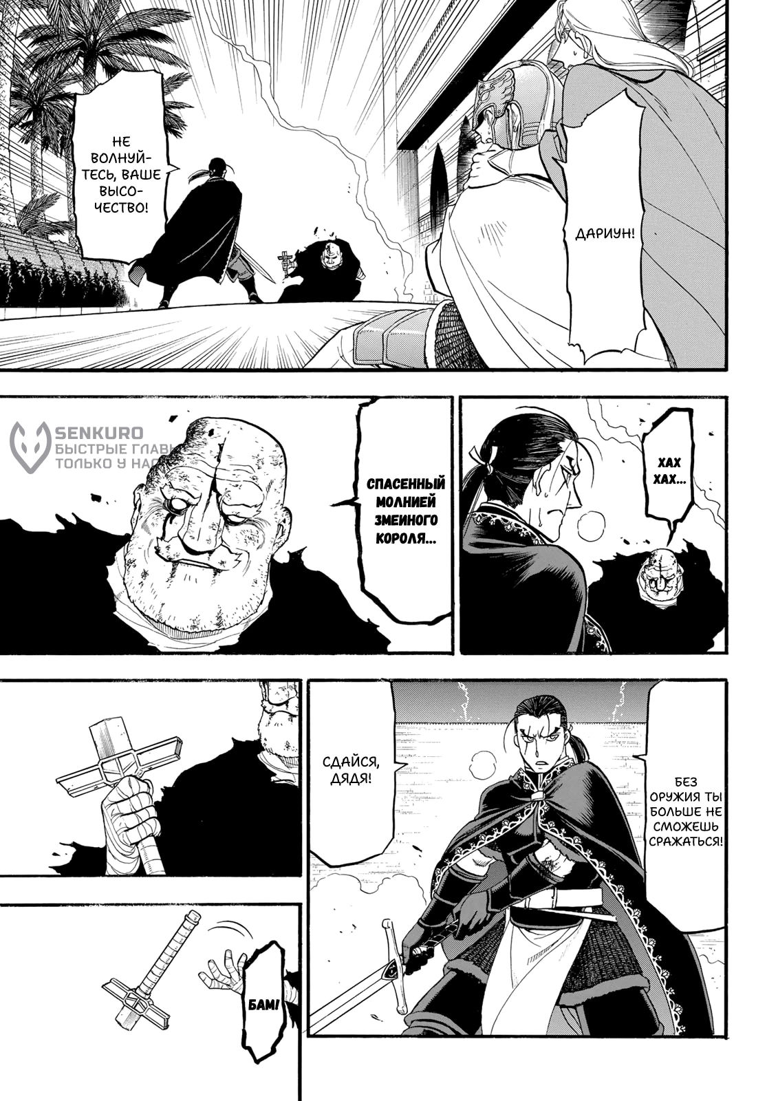 Манга Сказание об Арслане - Глава 143 Страница 21