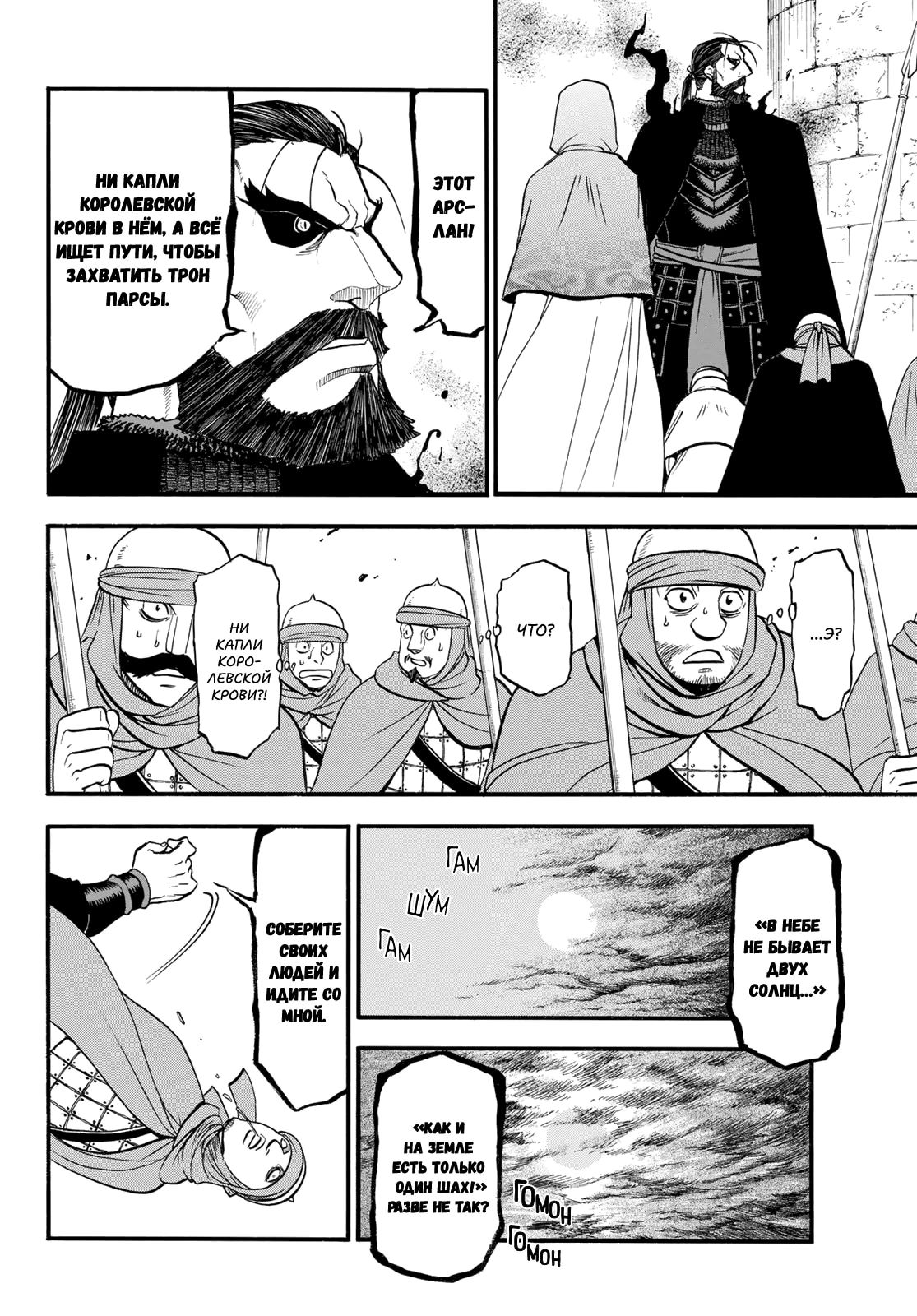 Манга Сказание об Арслане - Глава 143 Страница 10