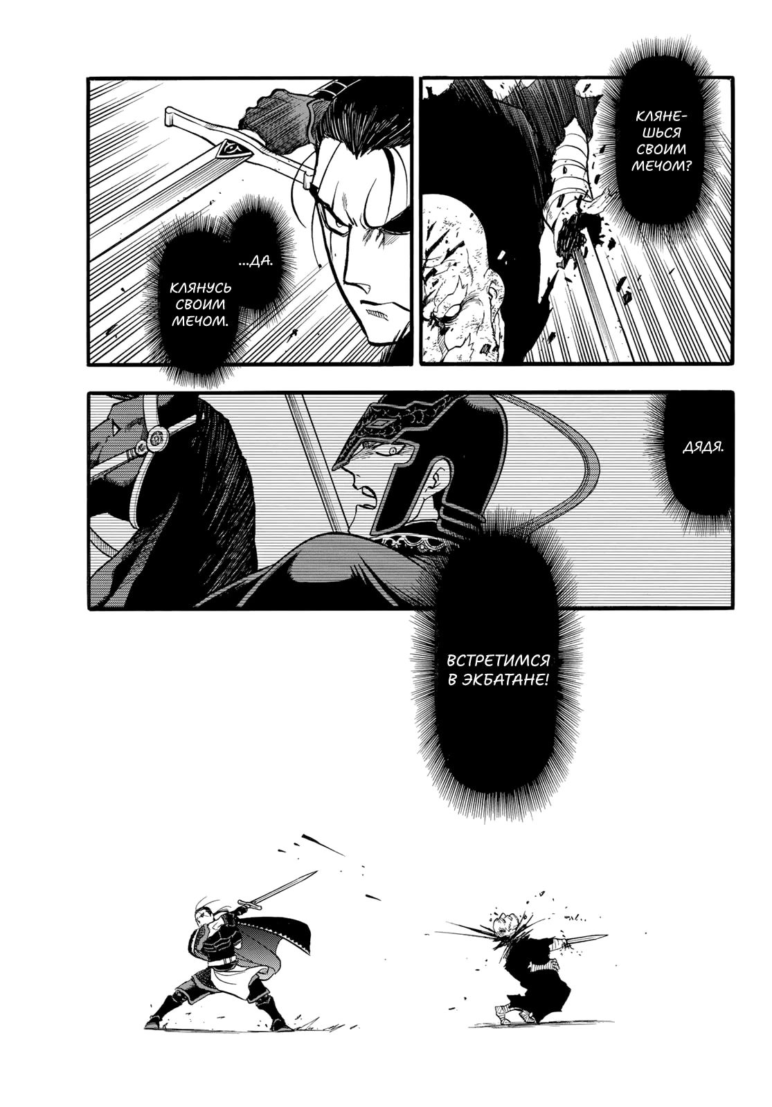 Манга Сказание об Арслане - Глава 143 Страница 25