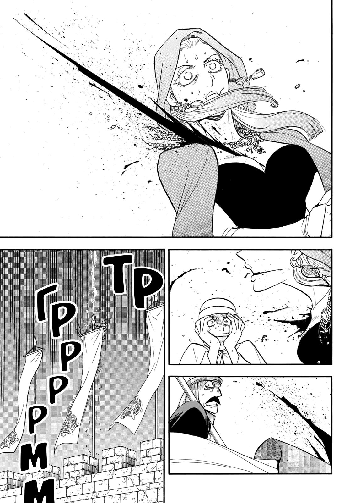 Манга Сказание об Арслане - Глава 143 Страница 15