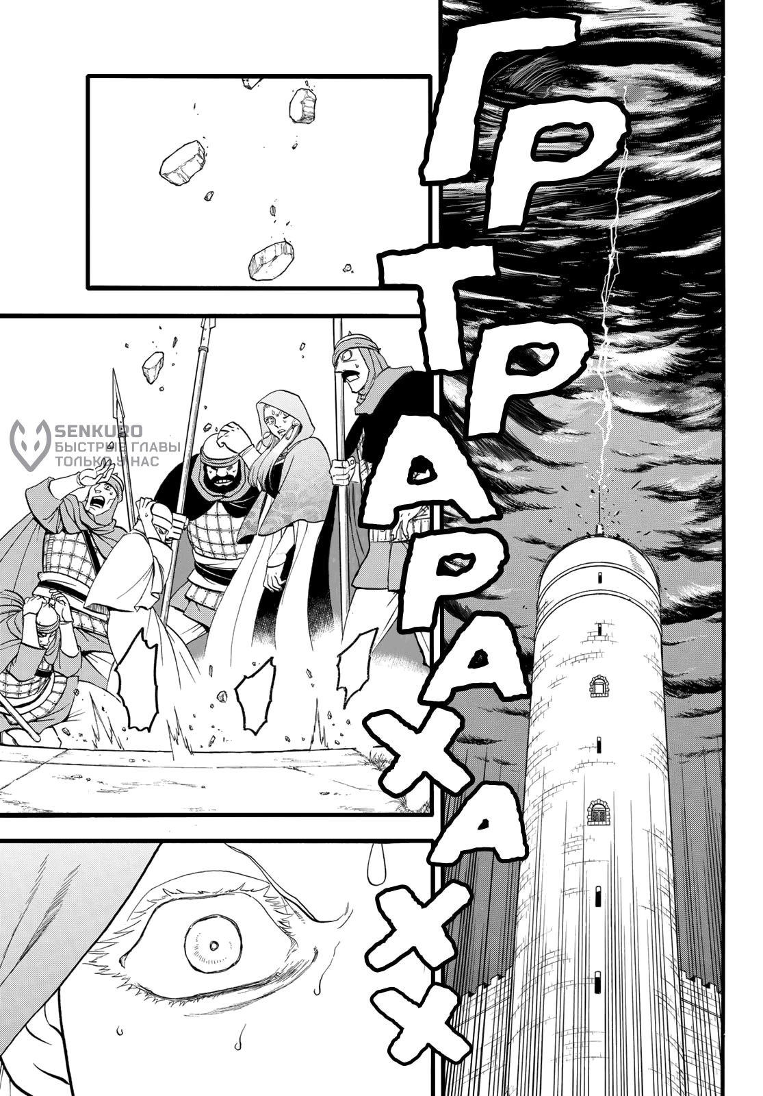 Манга Сказание об Арслане - Глава 143 Страница 6