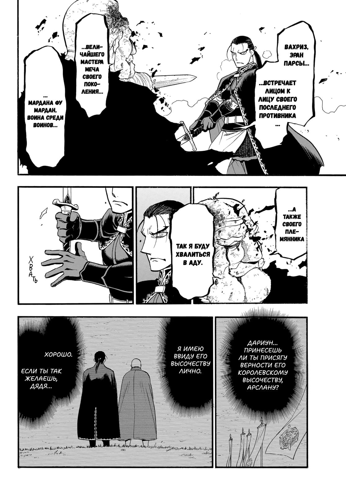 Манга Сказание об Арслане - Глава 143 Страница 24
