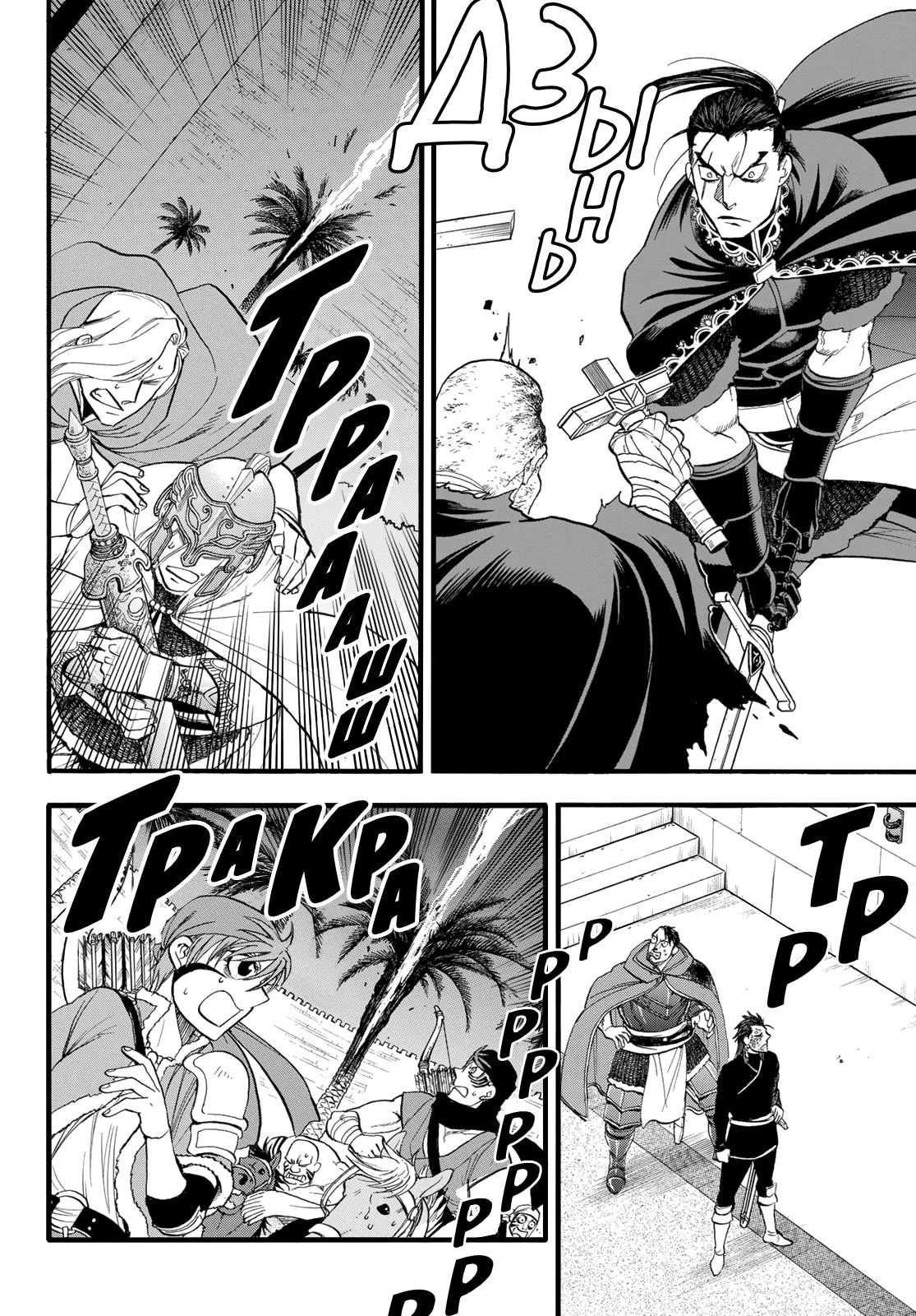 Манга Сказание об Арслане - Глава 143 Страница 5