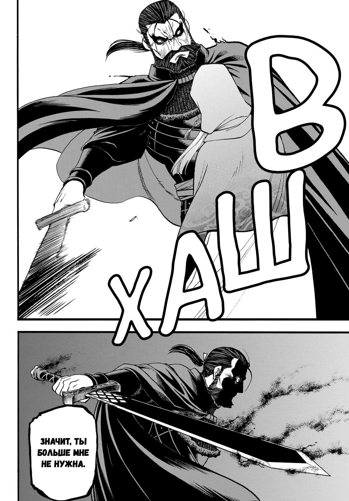 Манга Сказание об Арслане - Глава 143 Страница 14