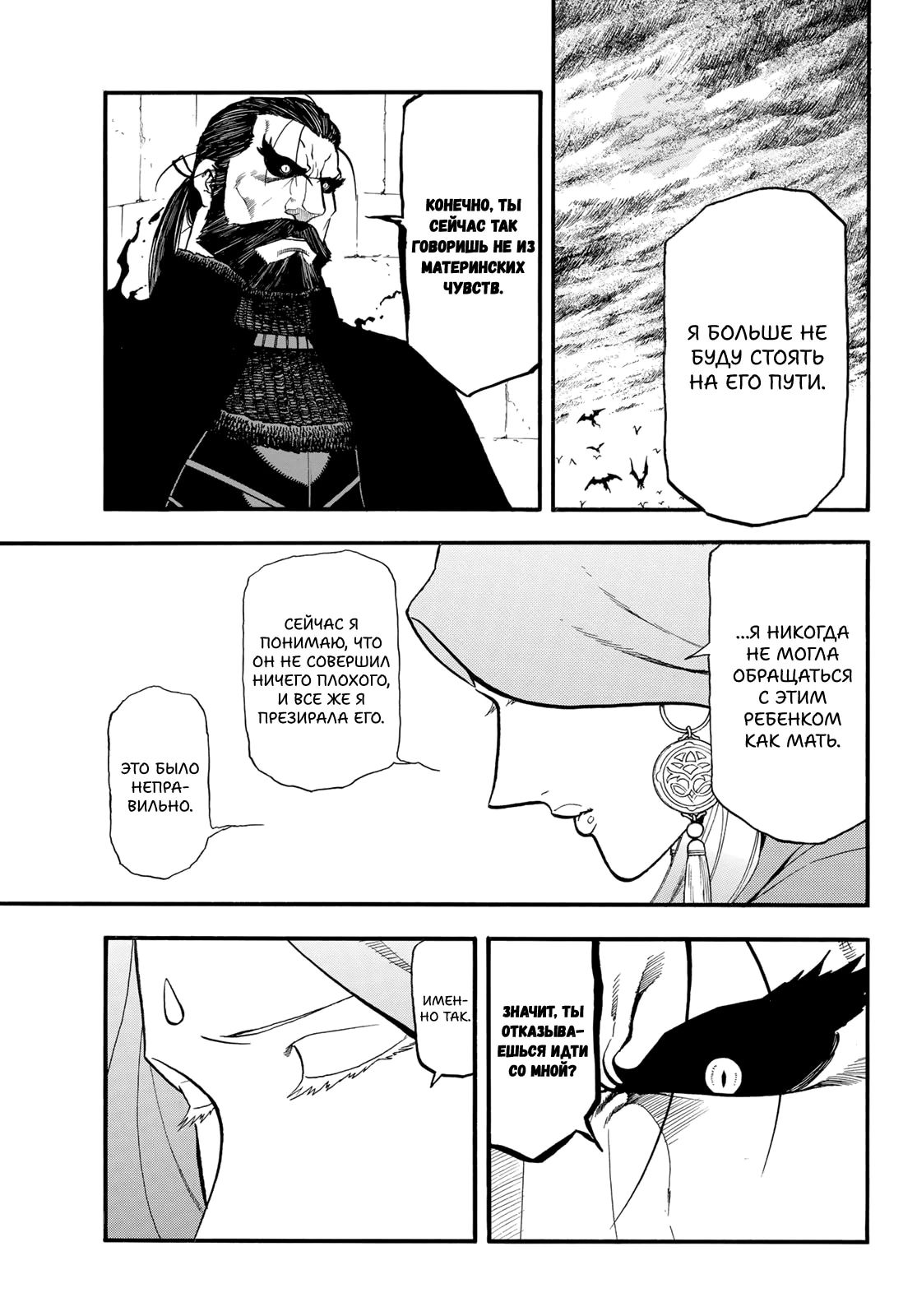 Манга Сказание об Арслане - Глава 143 Страница 13