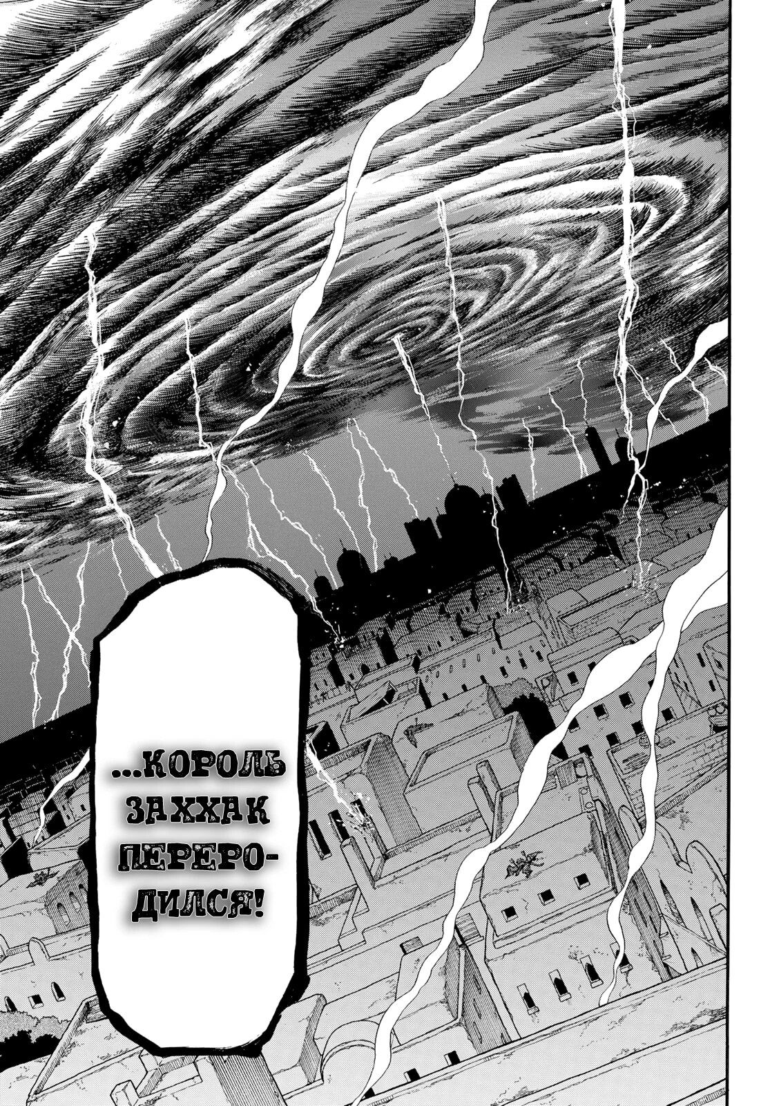 Манга Сказание об Арслане - Глава 143 Страница 19