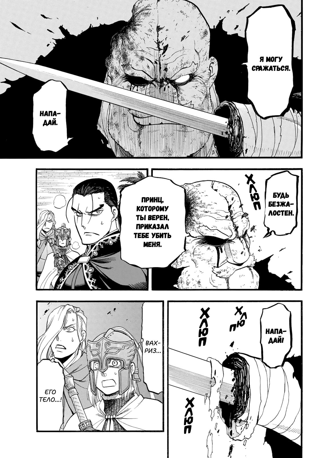 Манга Сказание об Арслане - Глава 143 Страница 23