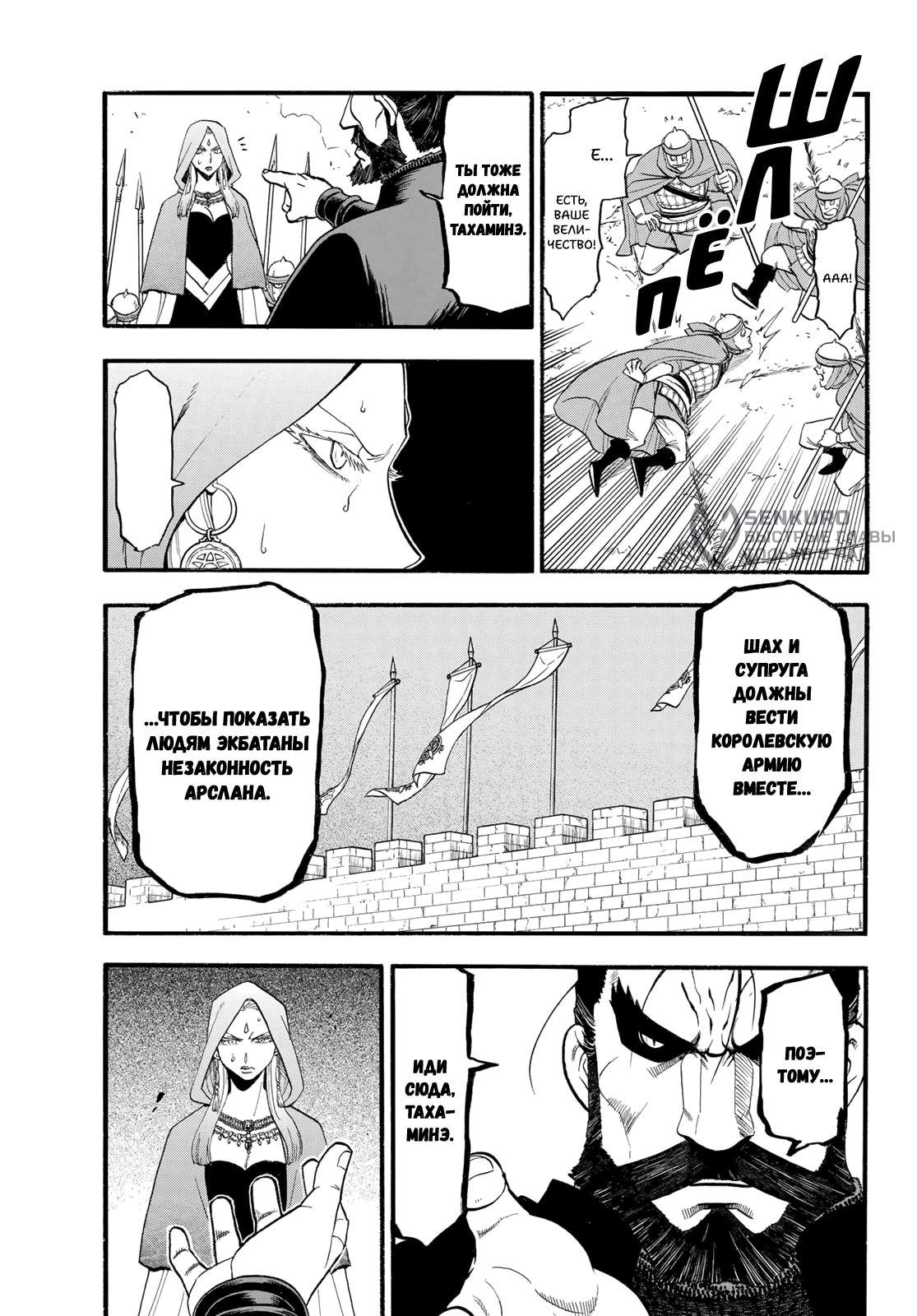Манга Сказание об Арслане - Глава 143 Страница 11