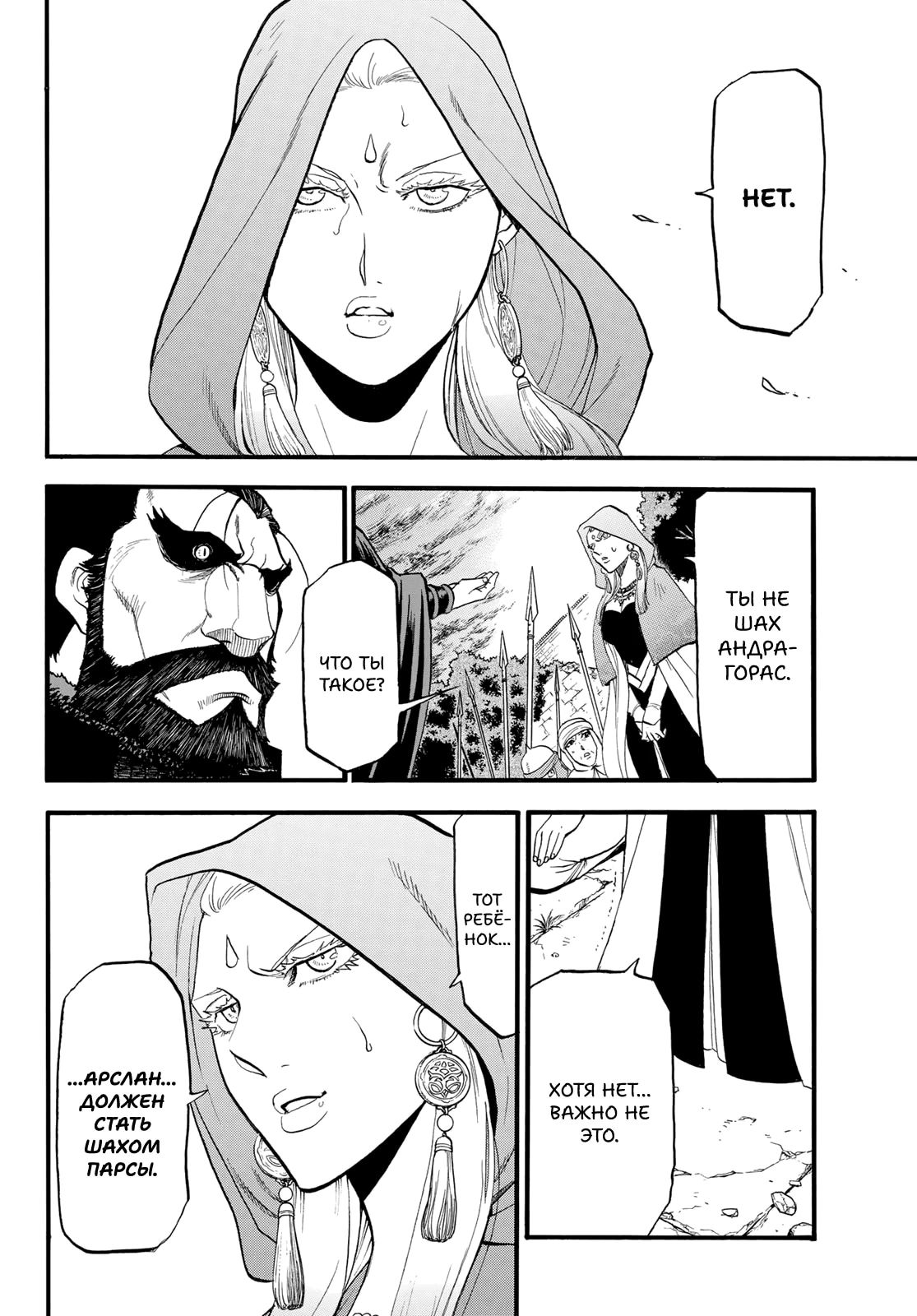 Манга Сказание об Арслане - Глава 143 Страница 12