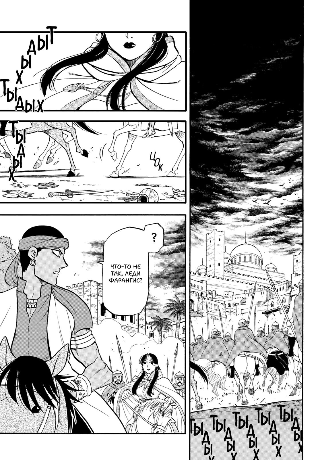 Манга Сказание об Арслане - Глава 143 Страница 2