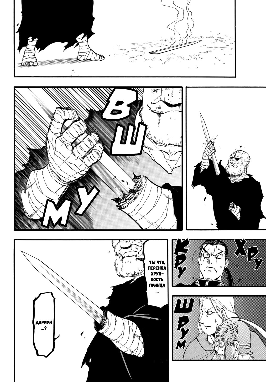 Манга Сказание об Арслане - Глава 143 Страница 22