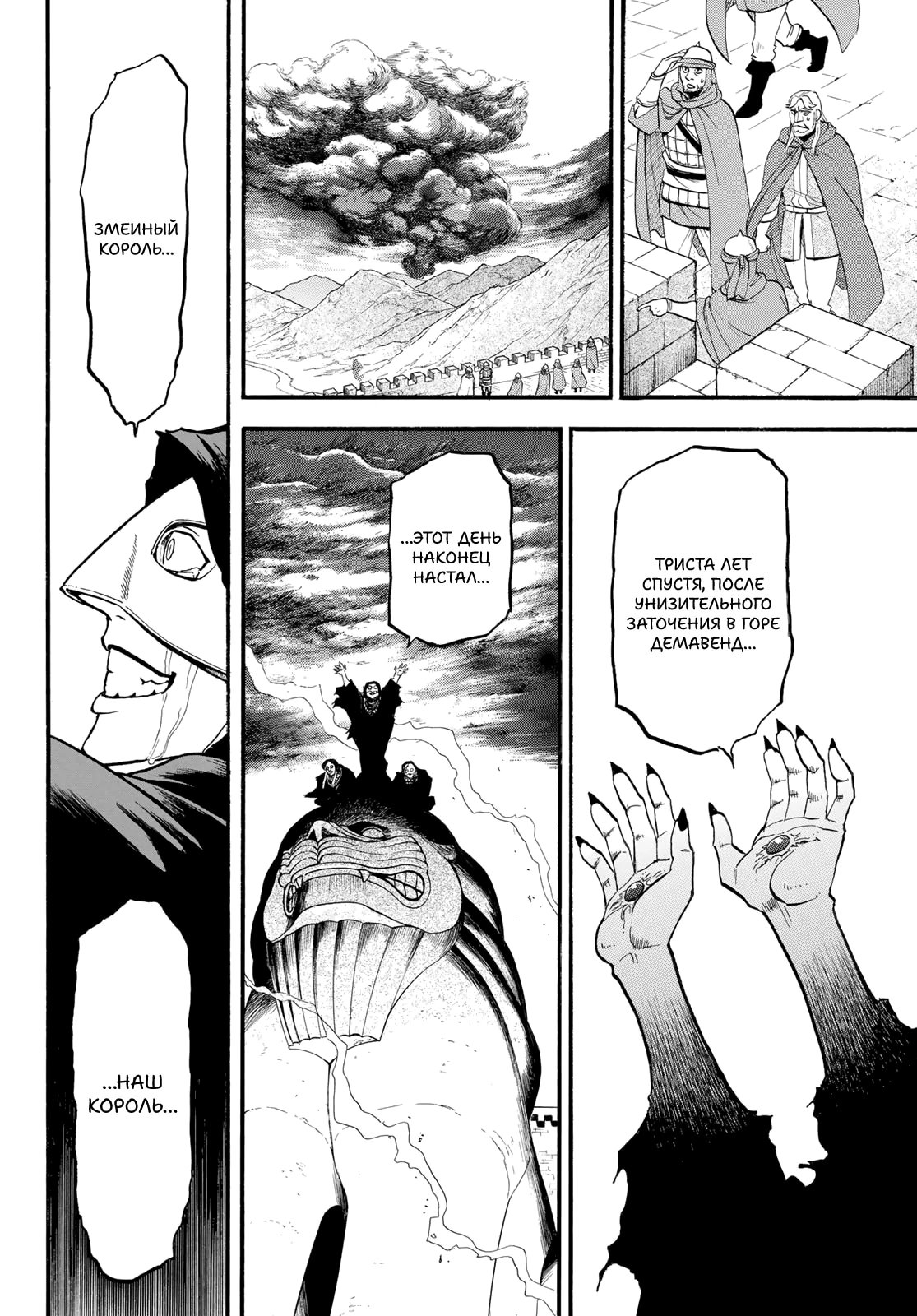 Манга Сказание об Арслане - Глава 143 Страница 18