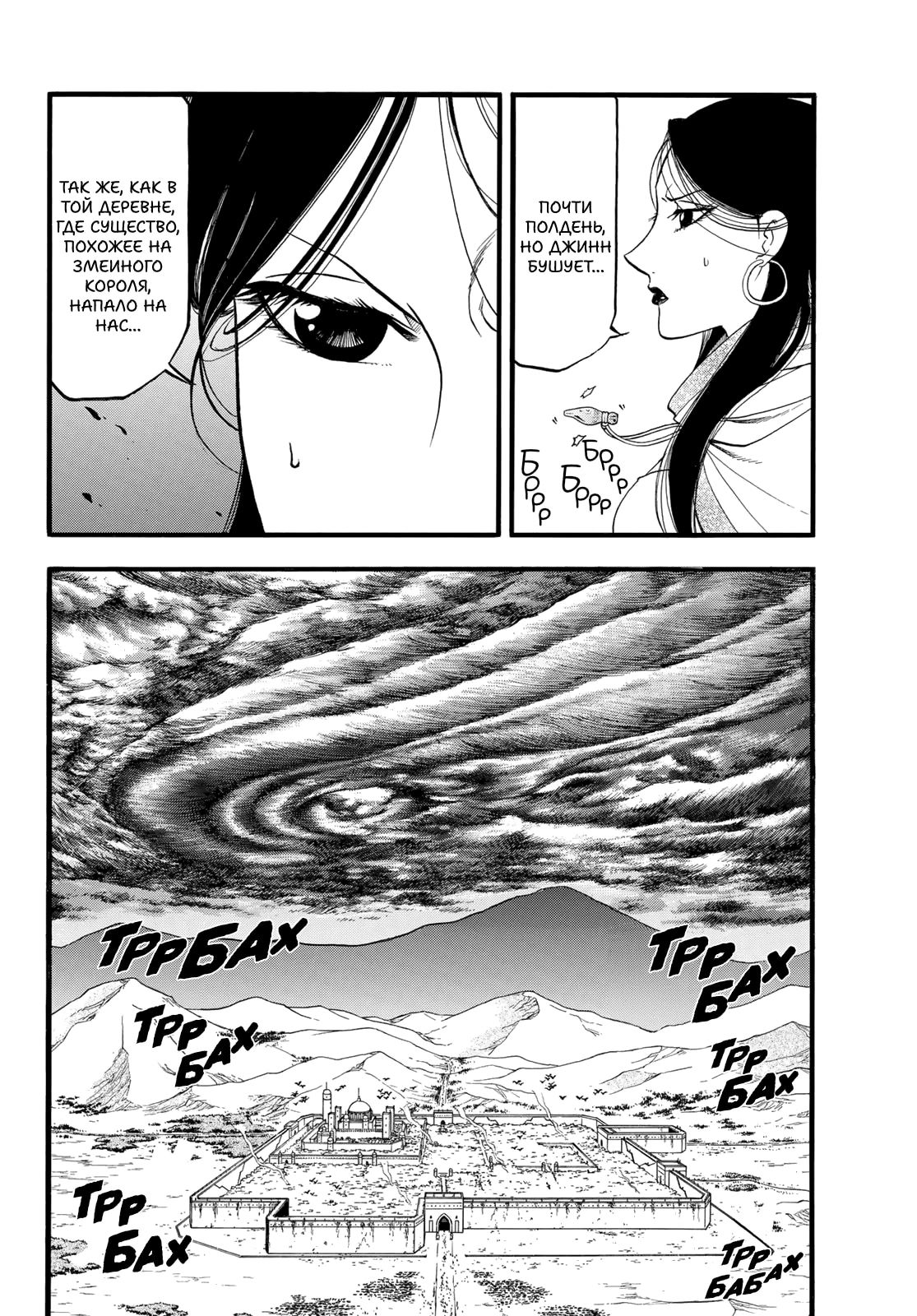 Манга Сказание об Арслане - Глава 143 Страница 3