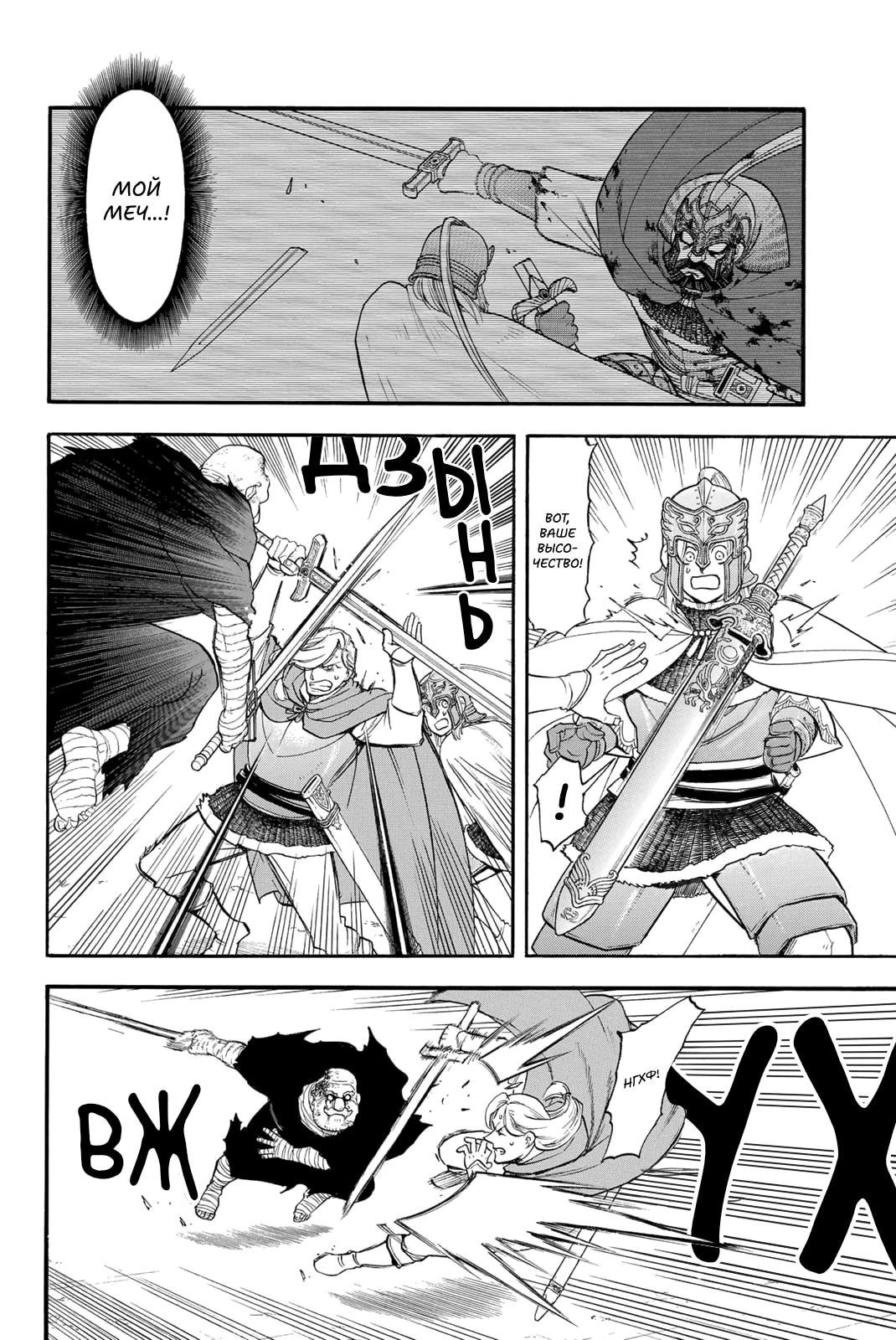 Манга Сказание об Арслане - Глава 142 Страница 15