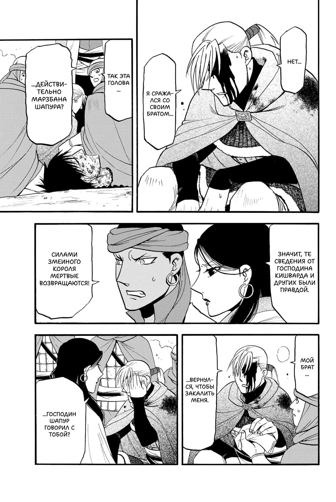 Манга Сказание об Арслане - Глава 142 Страница 4