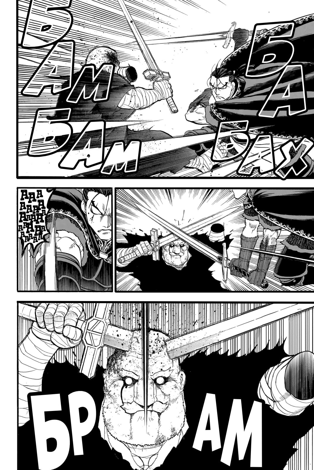 Манга Сказание об Арслане - Глава 142 Страница 27