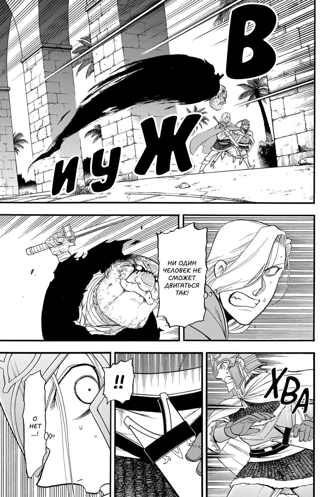 Манга Сказание об Арслане - Глава 142 Страница 14