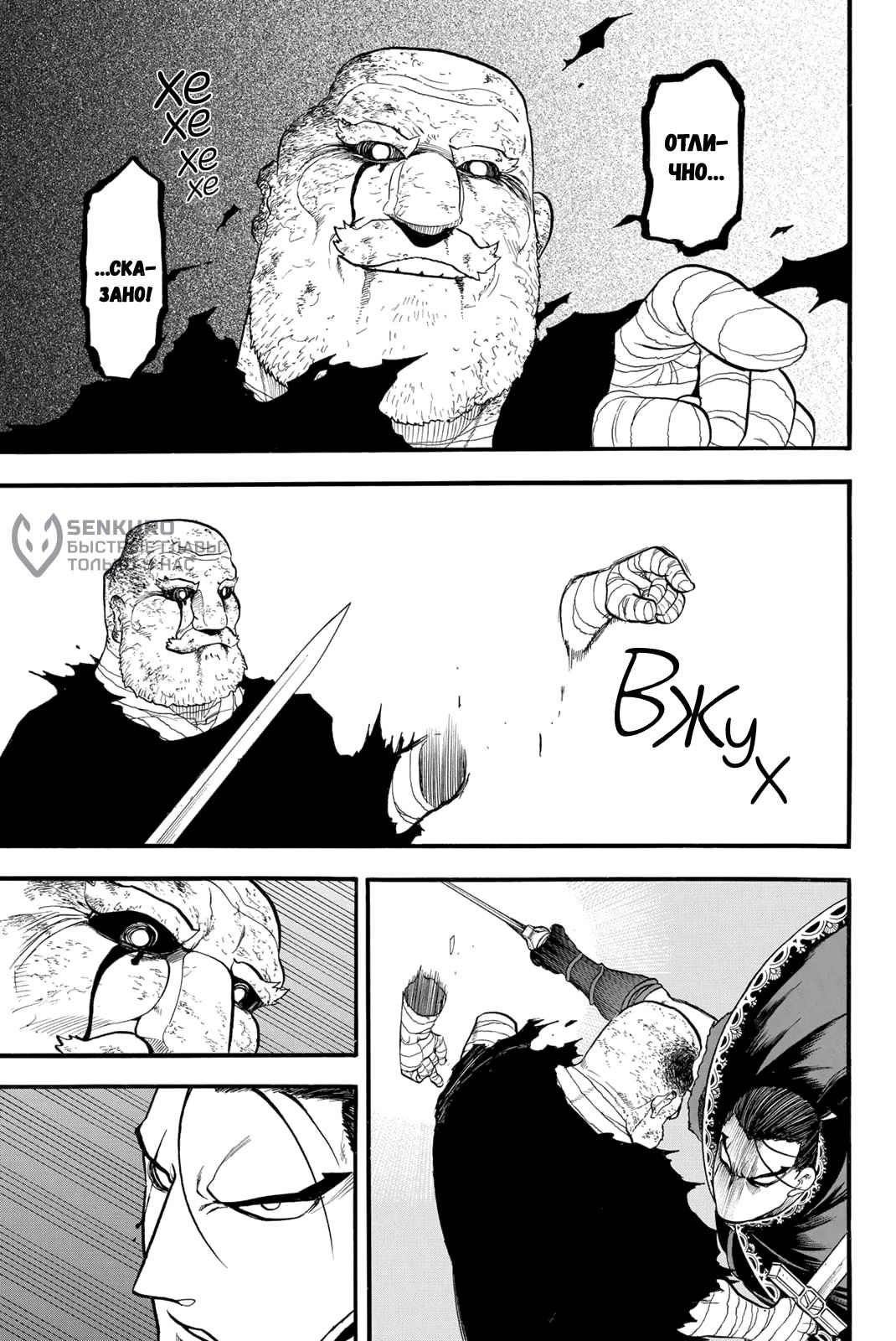 Манга Сказание об Арслане - Глава 142 Страница 26