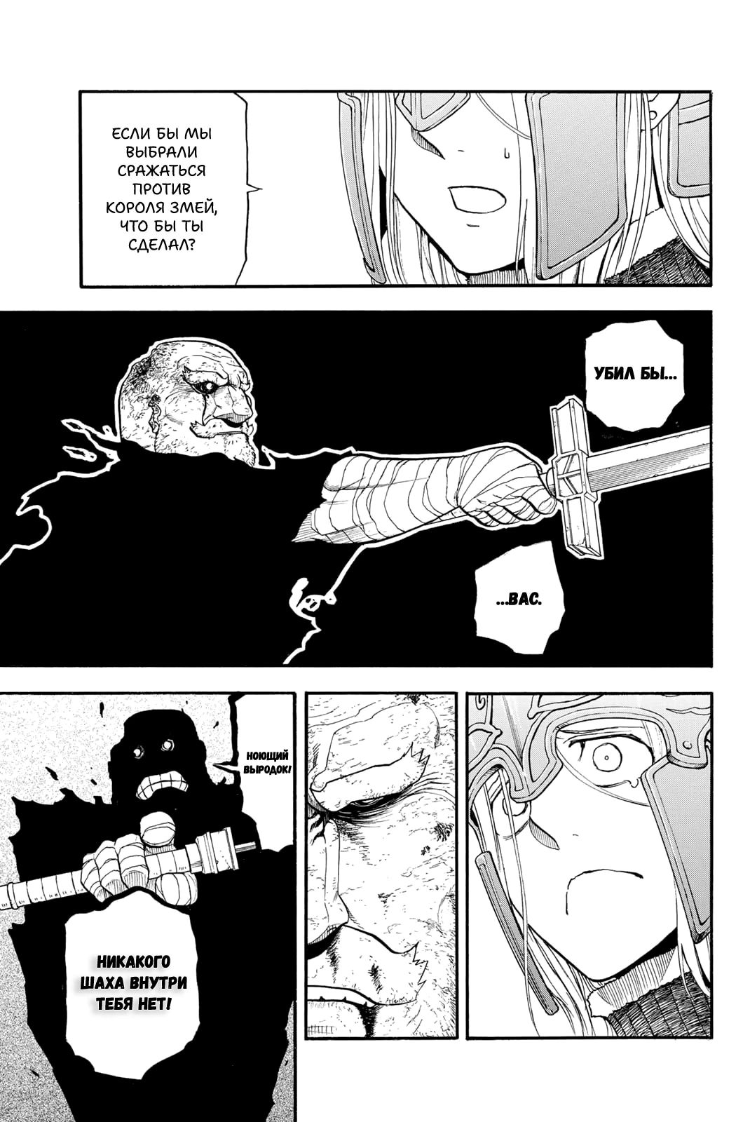 Манга Сказание об Арслане - Глава 142 Страница 20