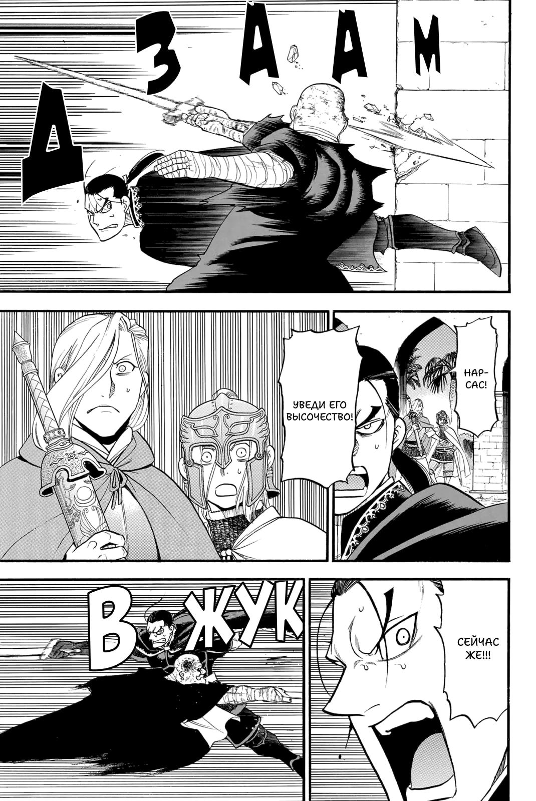 Манга Сказание об Арслане - Глава 142 Страница 12