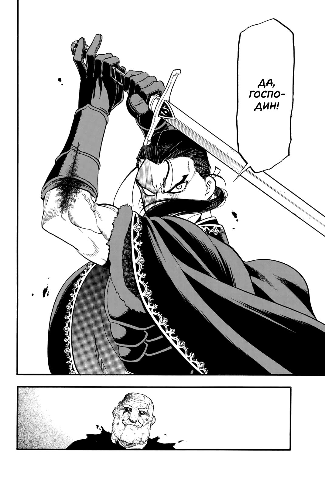 Манга Сказание об Арслане - Глава 142 Страница 25