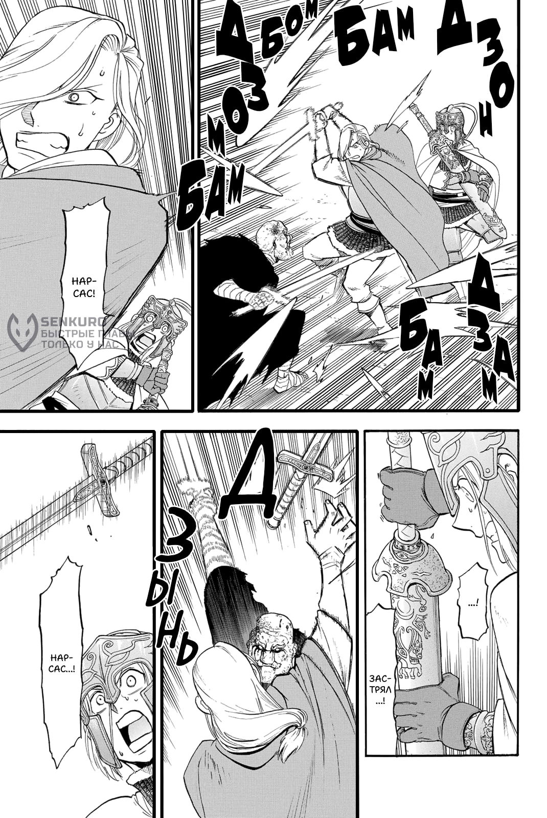 Манга Сказание об Арслане - Глава 142 Страница 16