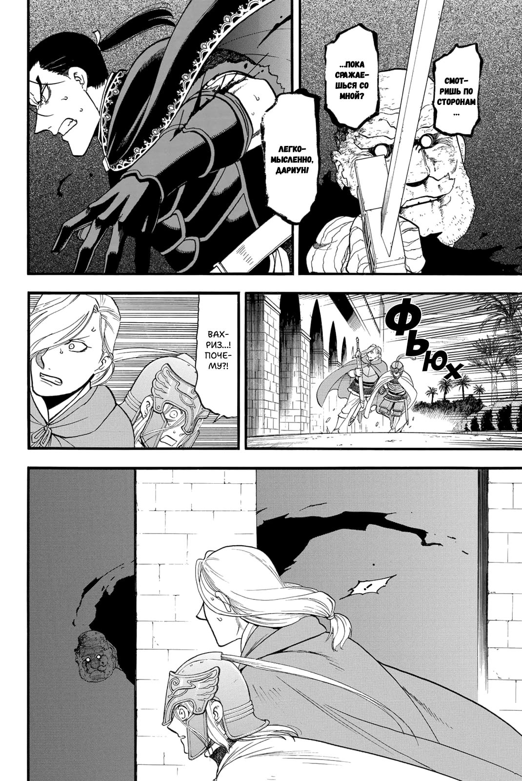 Манга Сказание об Арслане - Глава 142 Страница 13