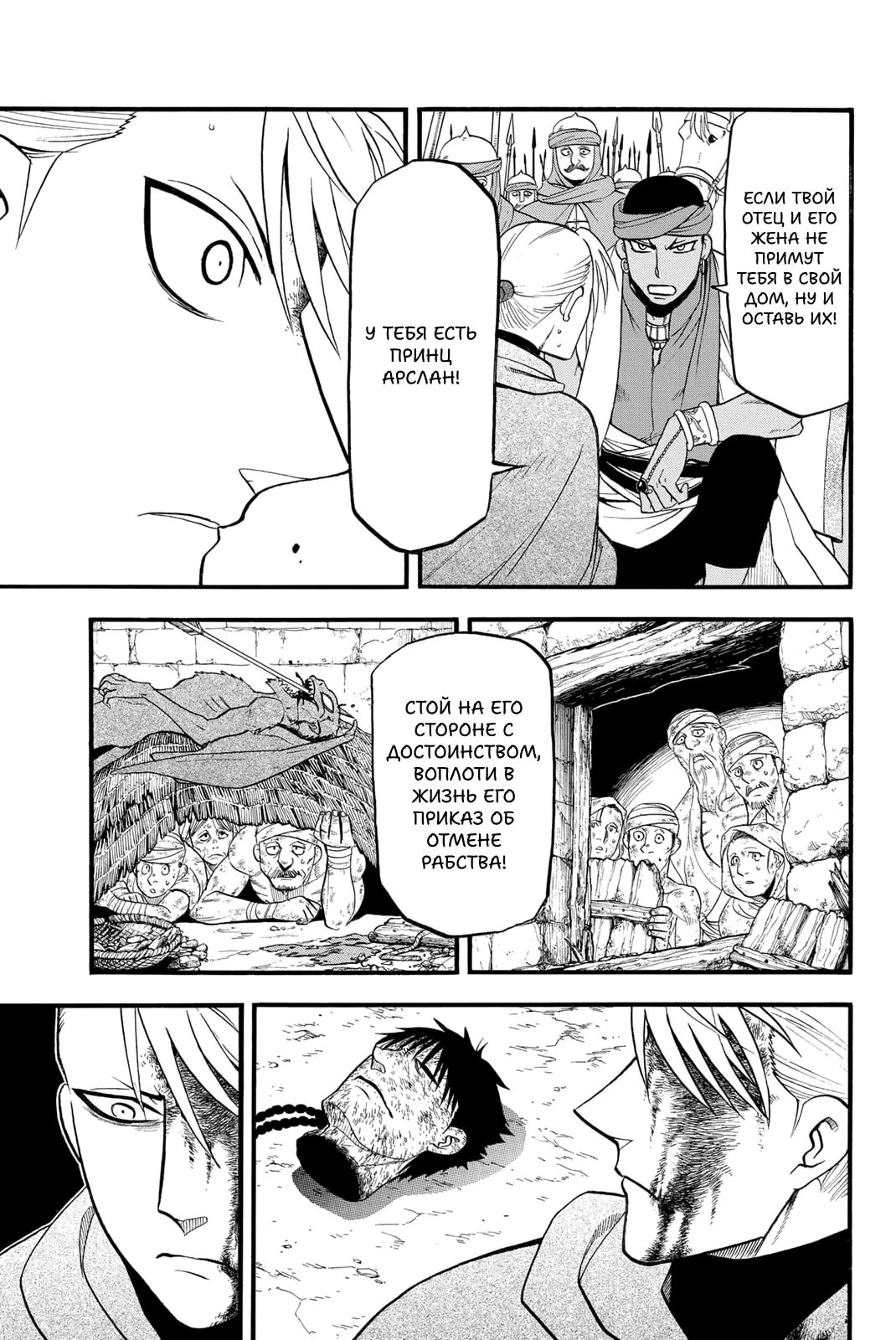 Манга Сказание об Арслане - Глава 142 Страница 8
