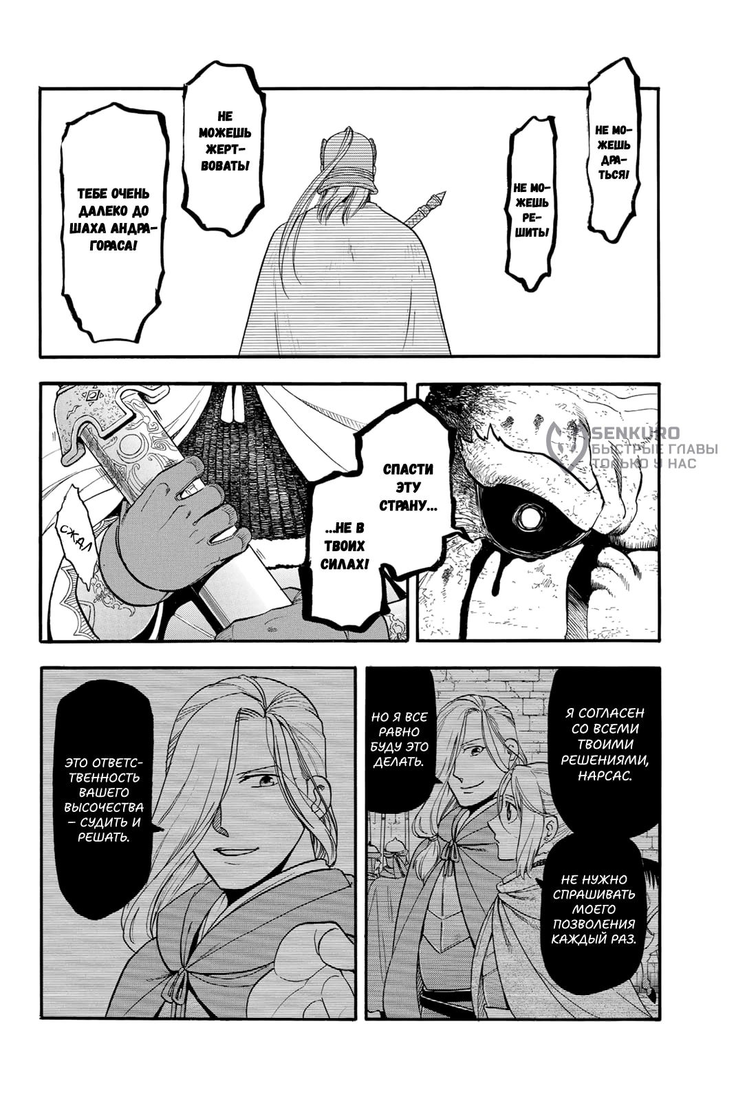 Манга Сказание об Арслане - Глава 142 Страница 21