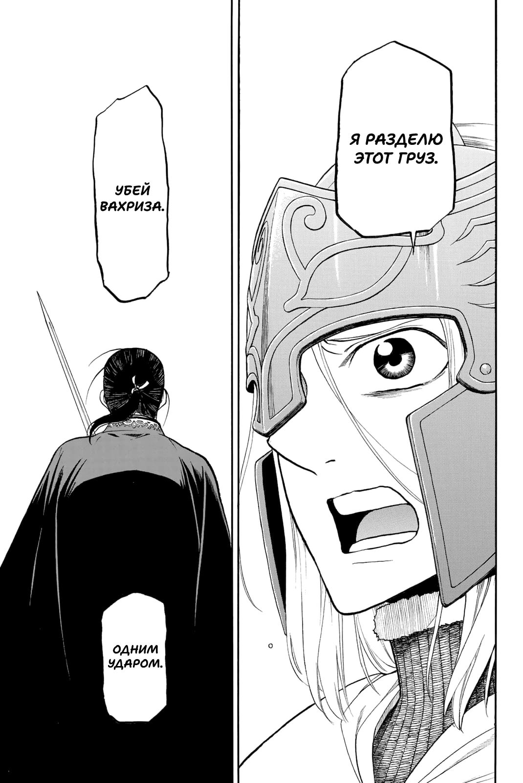 Манга Сказание об Арслане - Глава 142 Страница 24