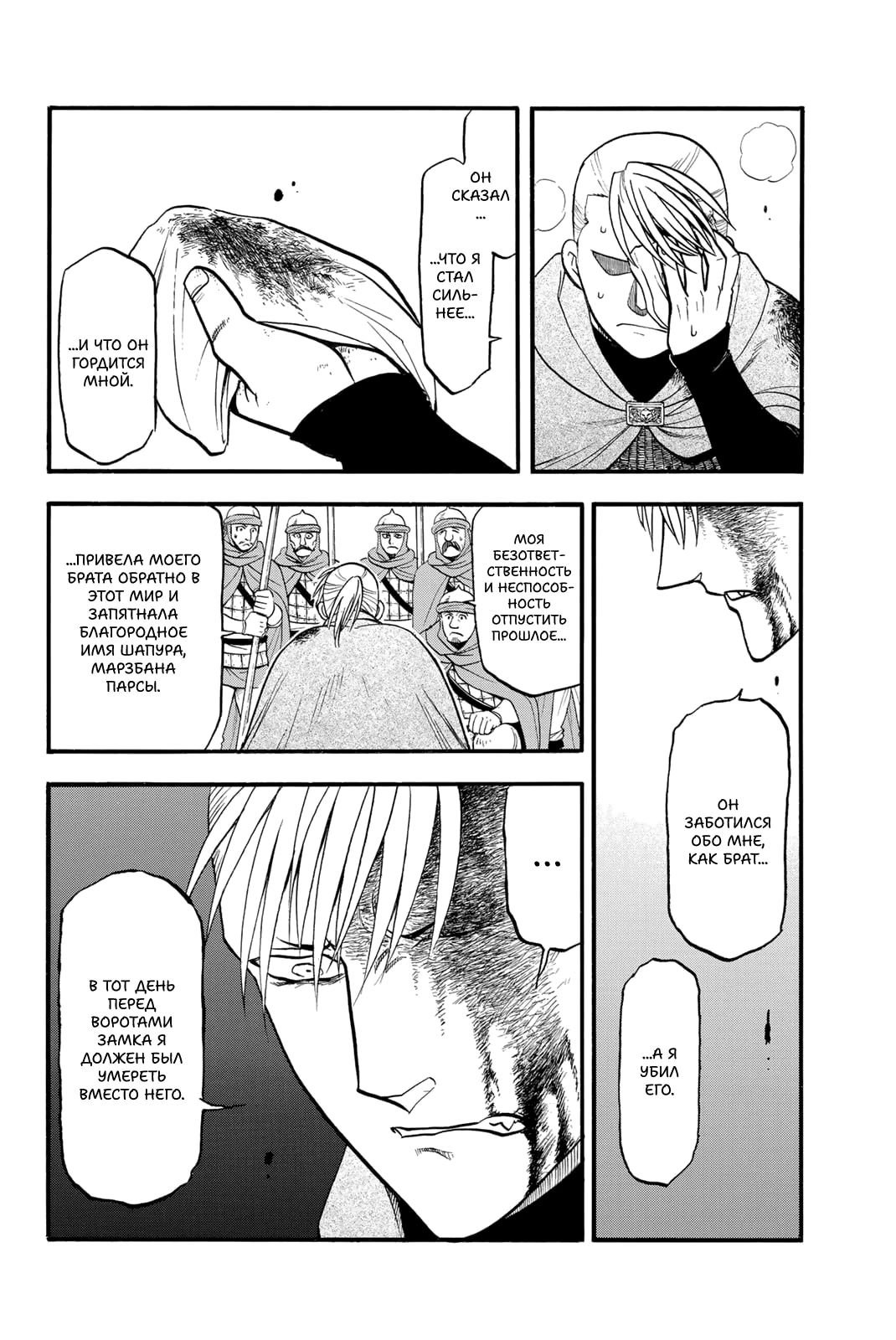 Манга Сказание об Арслане - Глава 142 Страница 5