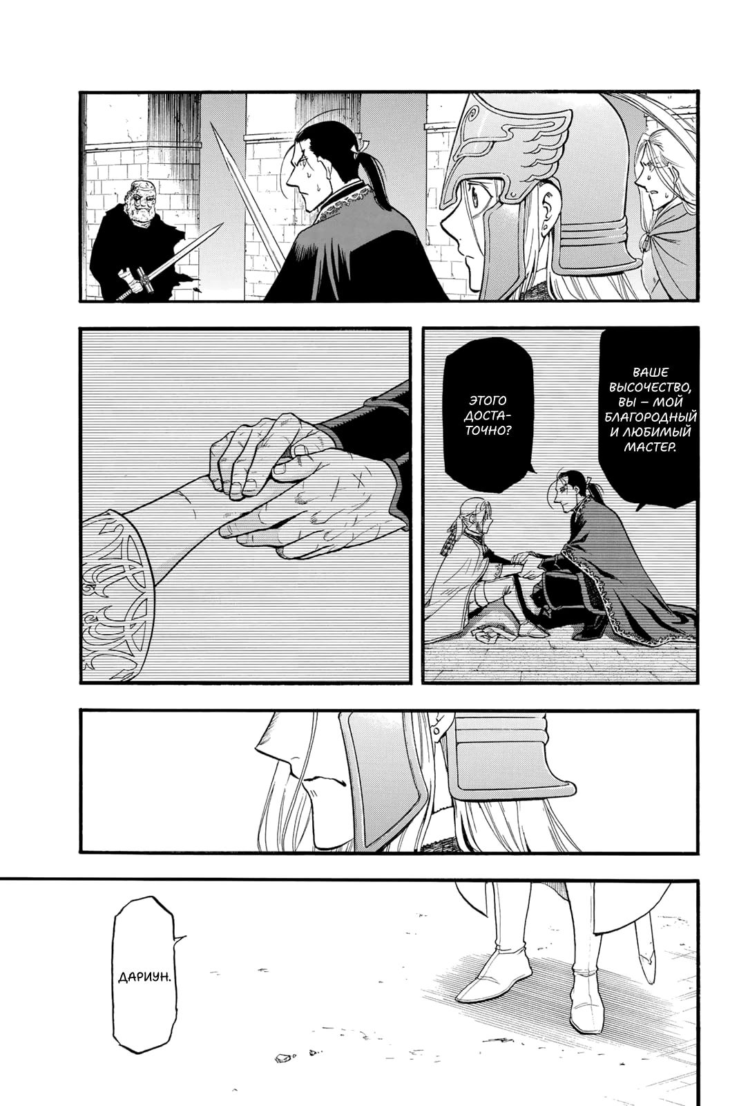 Манга Сказание об Арслане - Глава 142 Страница 22