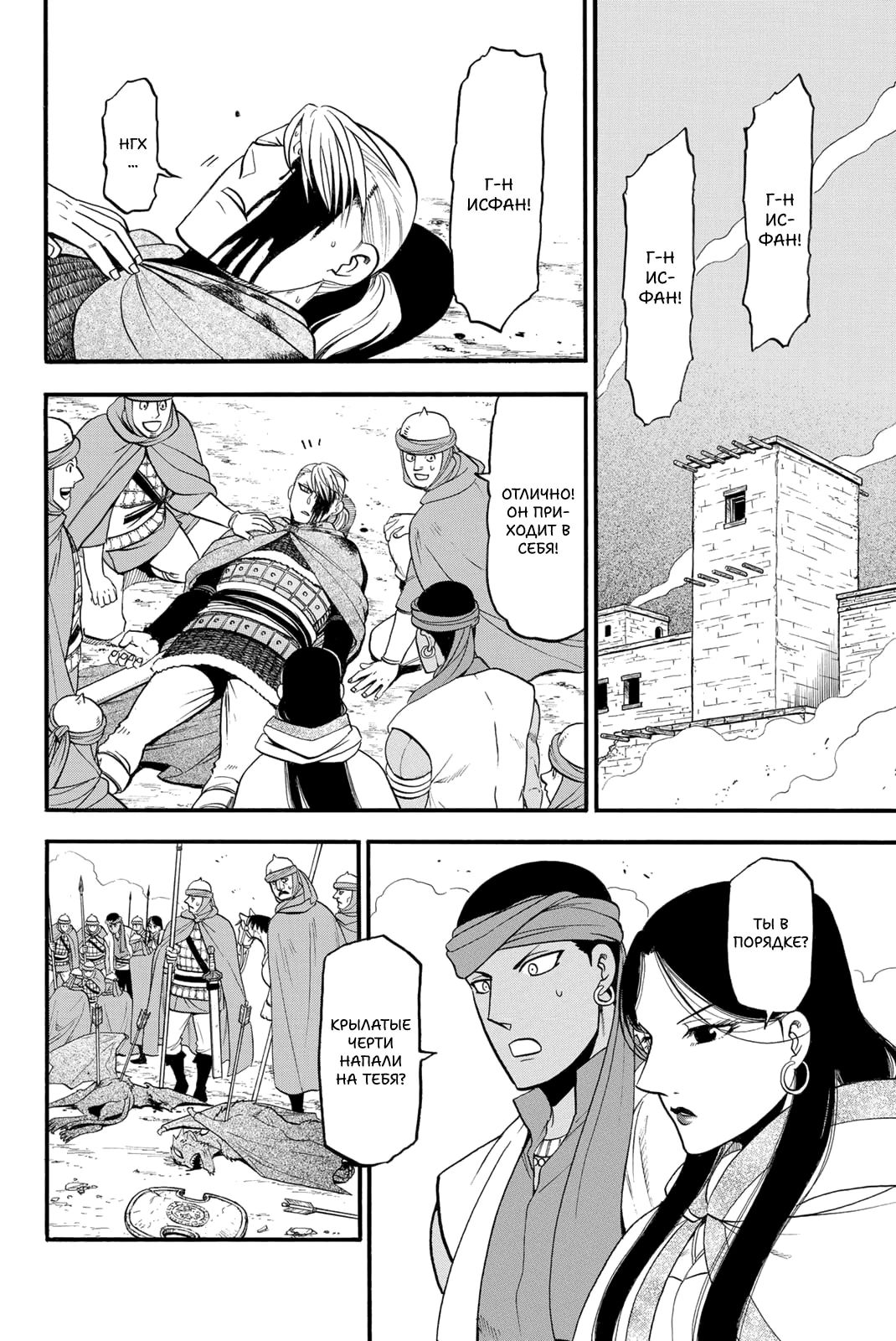 Манга Сказание об Арслане - Глава 142 Страница 3